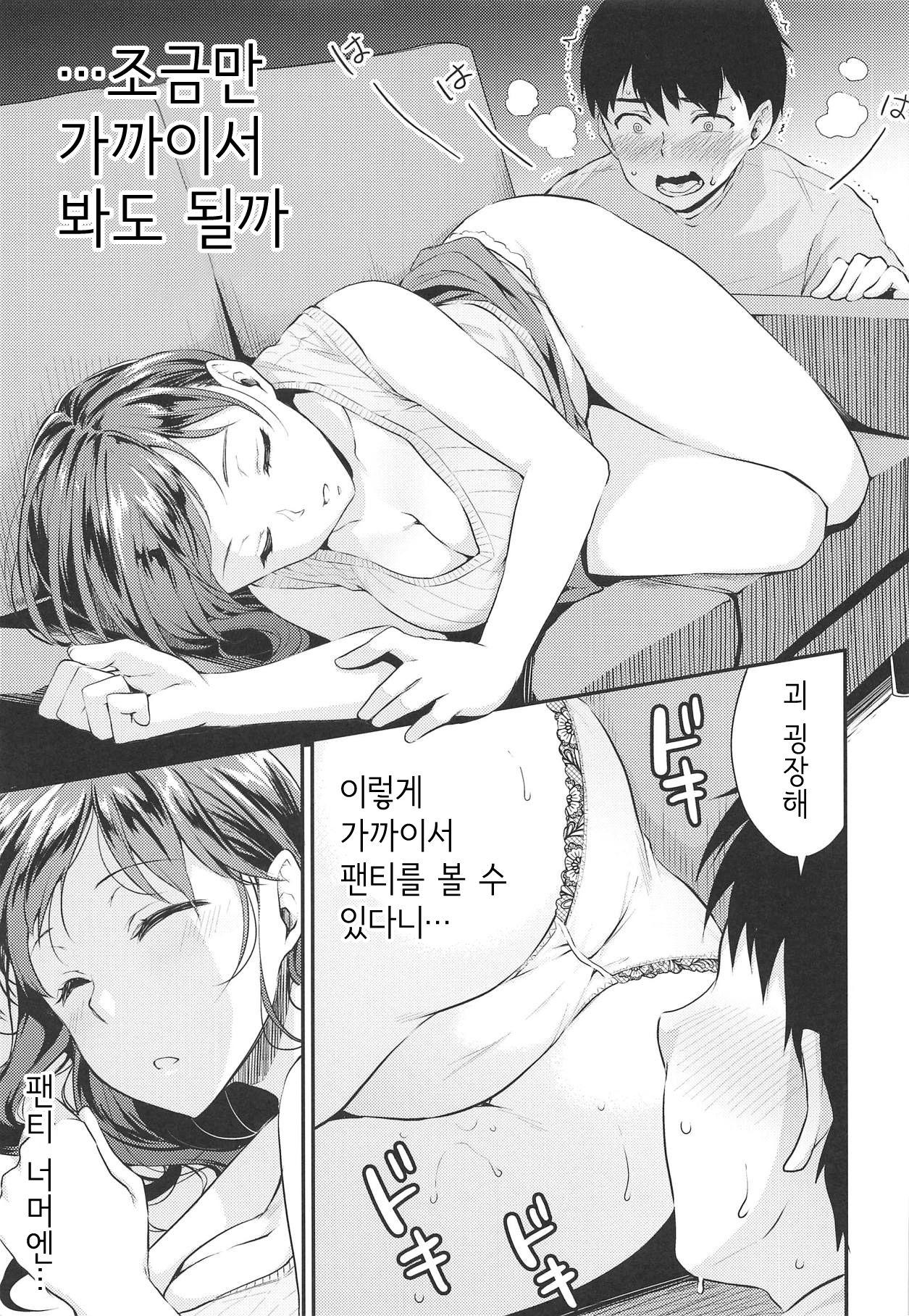 Nitta-san no Iru Ie | 닛타 양이 있는 집 page 10 full
