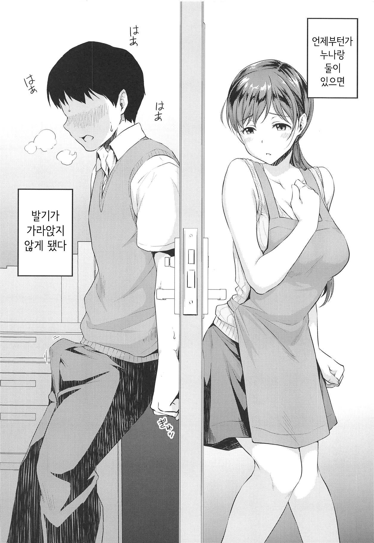 Nitta-san no Iru Ie | 닛타 양이 있는 집 page 5 full