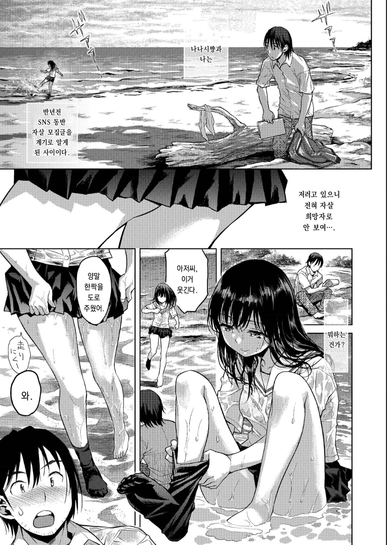 Suiheisen | 수평선 page 3 full