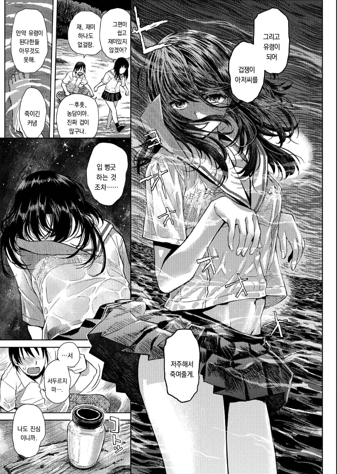 Suiheisen | 수평선 page 5 full
