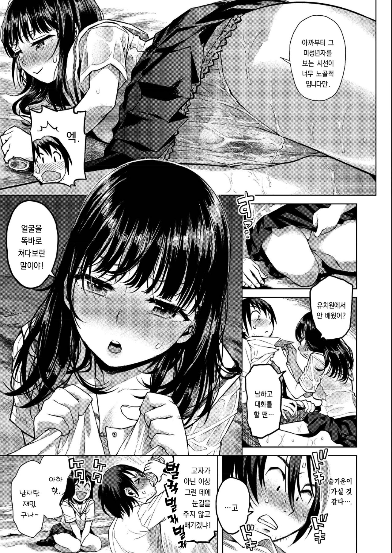 Suiheisen | 수평선 page 7 full