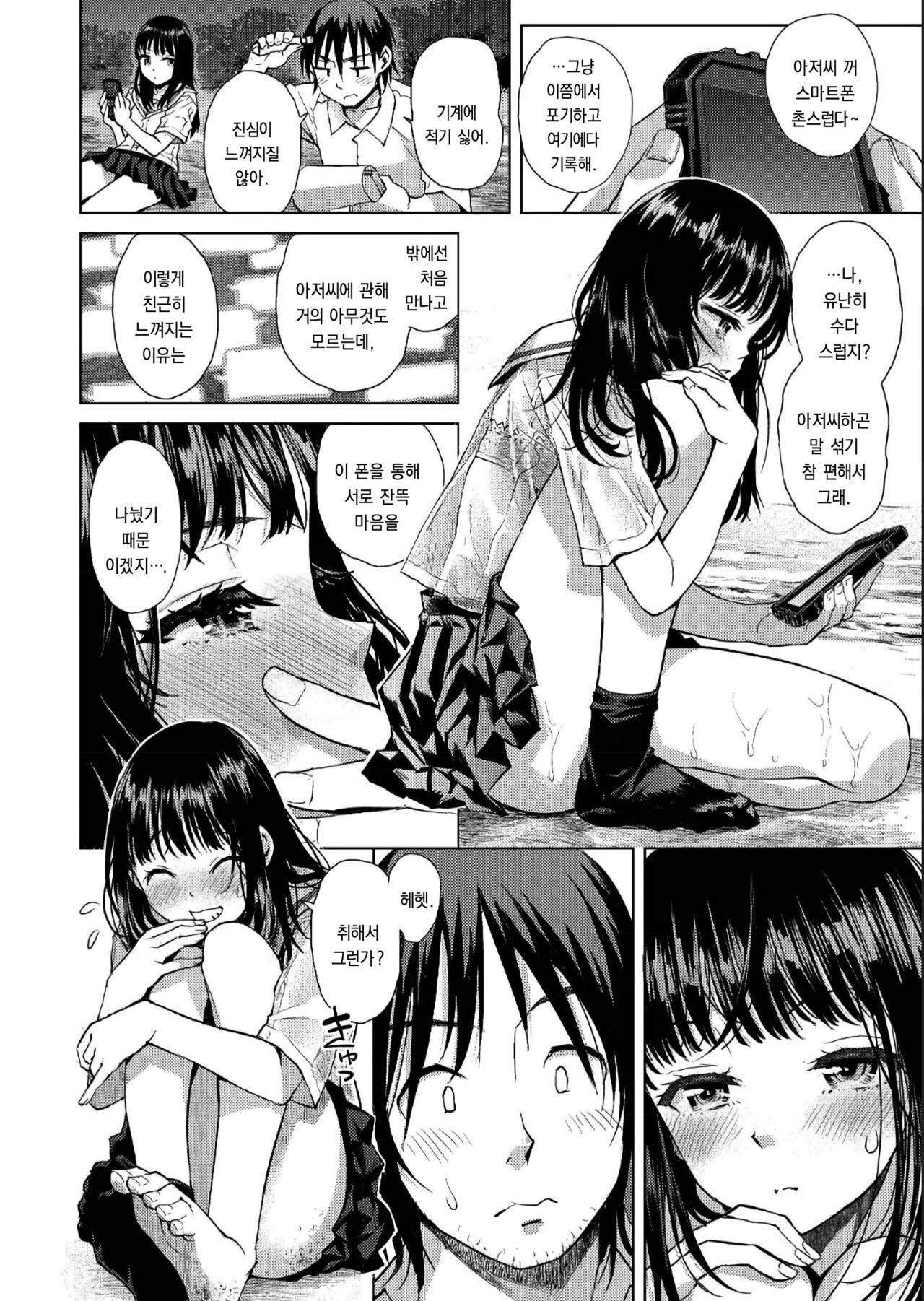 Suiheisen | 수평선 page 8 full