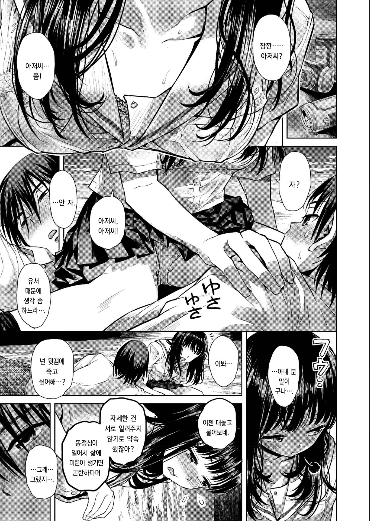 Suiheisen | 수평선 page 9 full