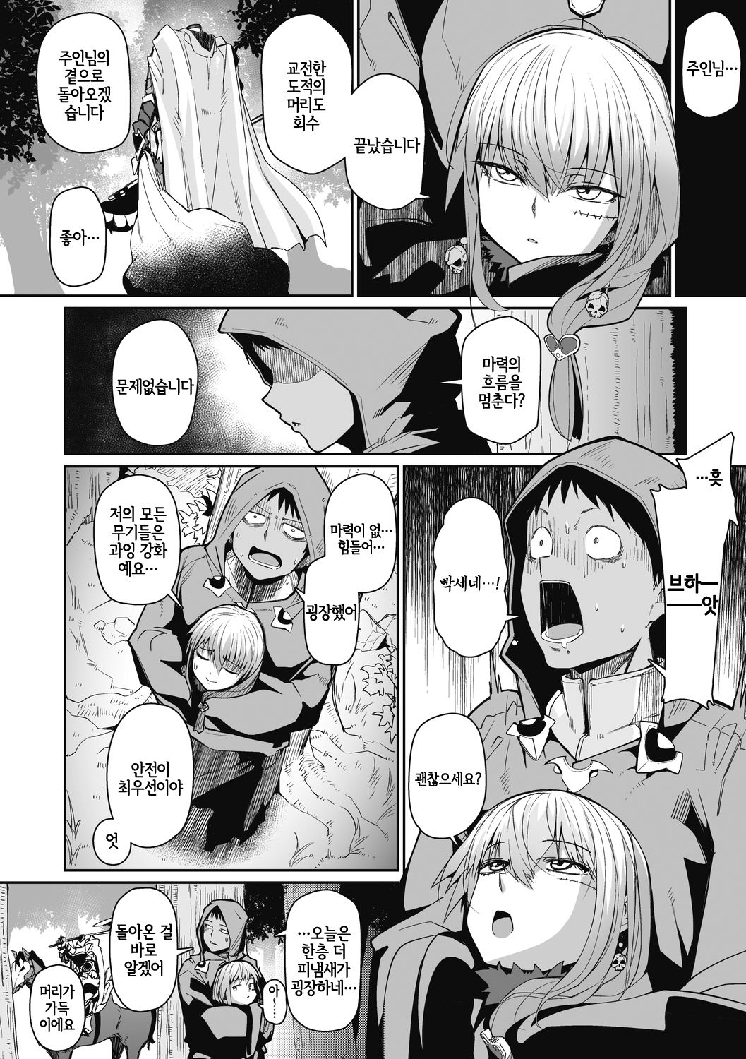 NECKLESS page 2 full