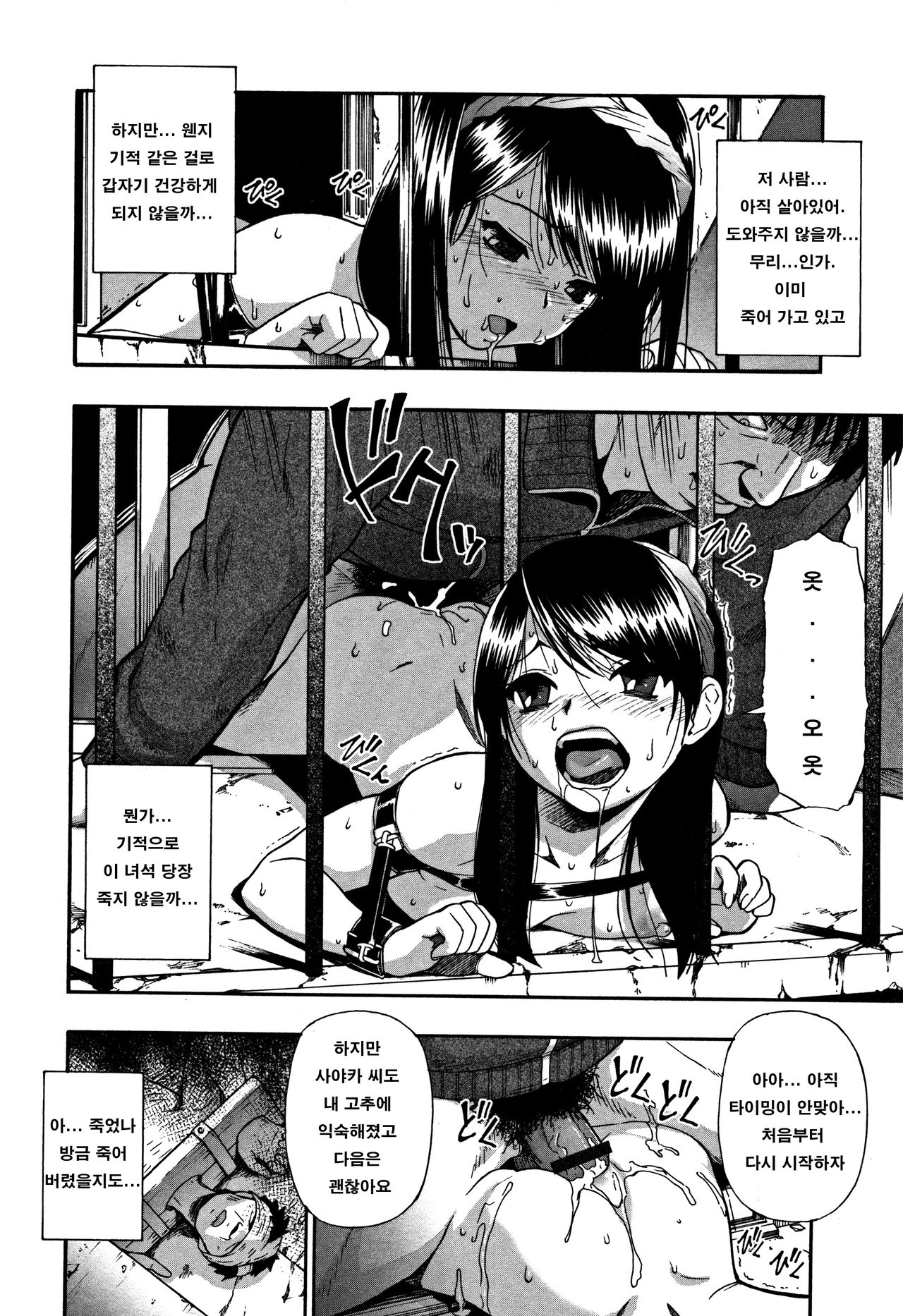 Nikuana Kukai oyster 육혈고계 ch.5 page 3 full