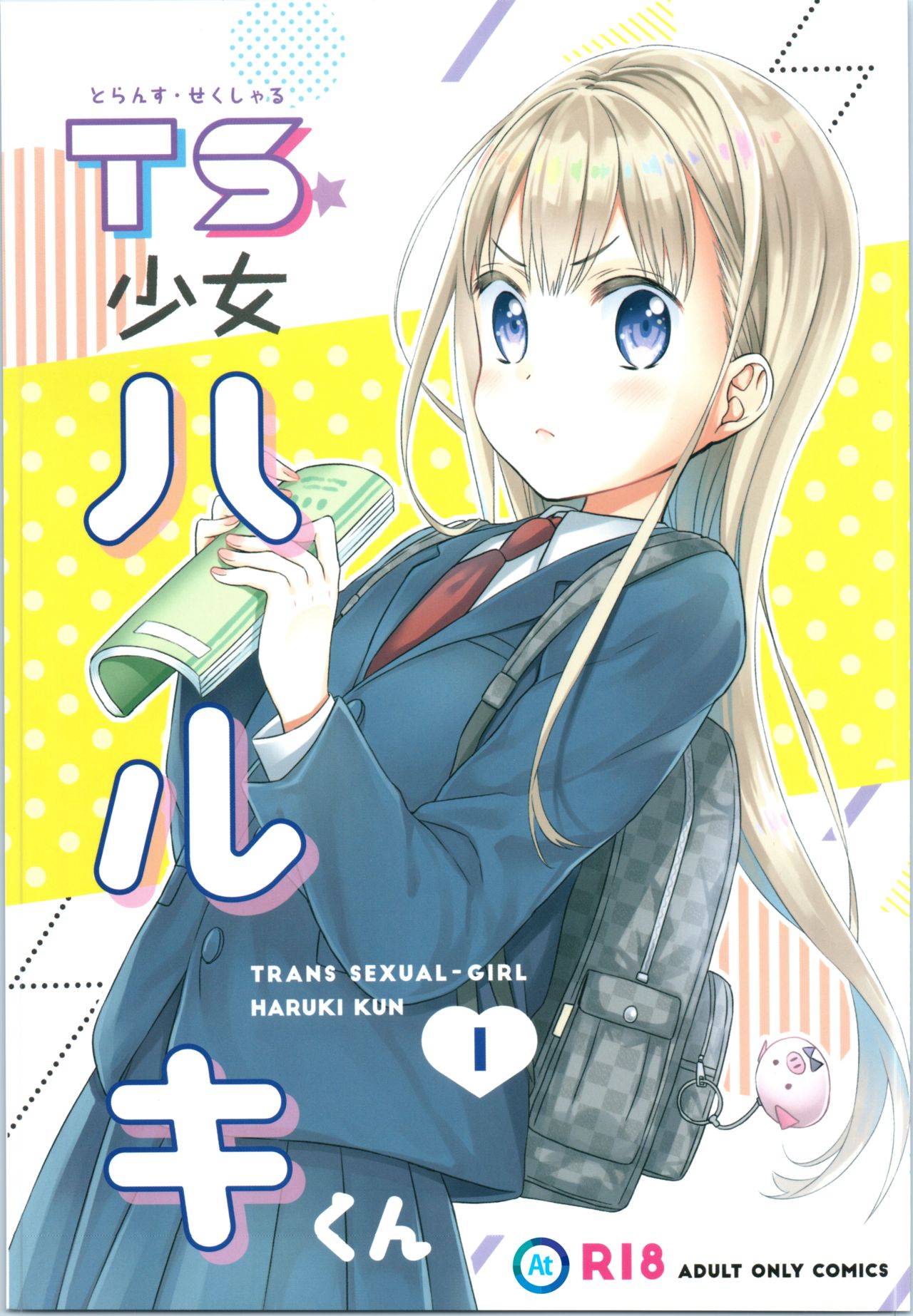 TS Shoujo Haruki-kun page 1 full