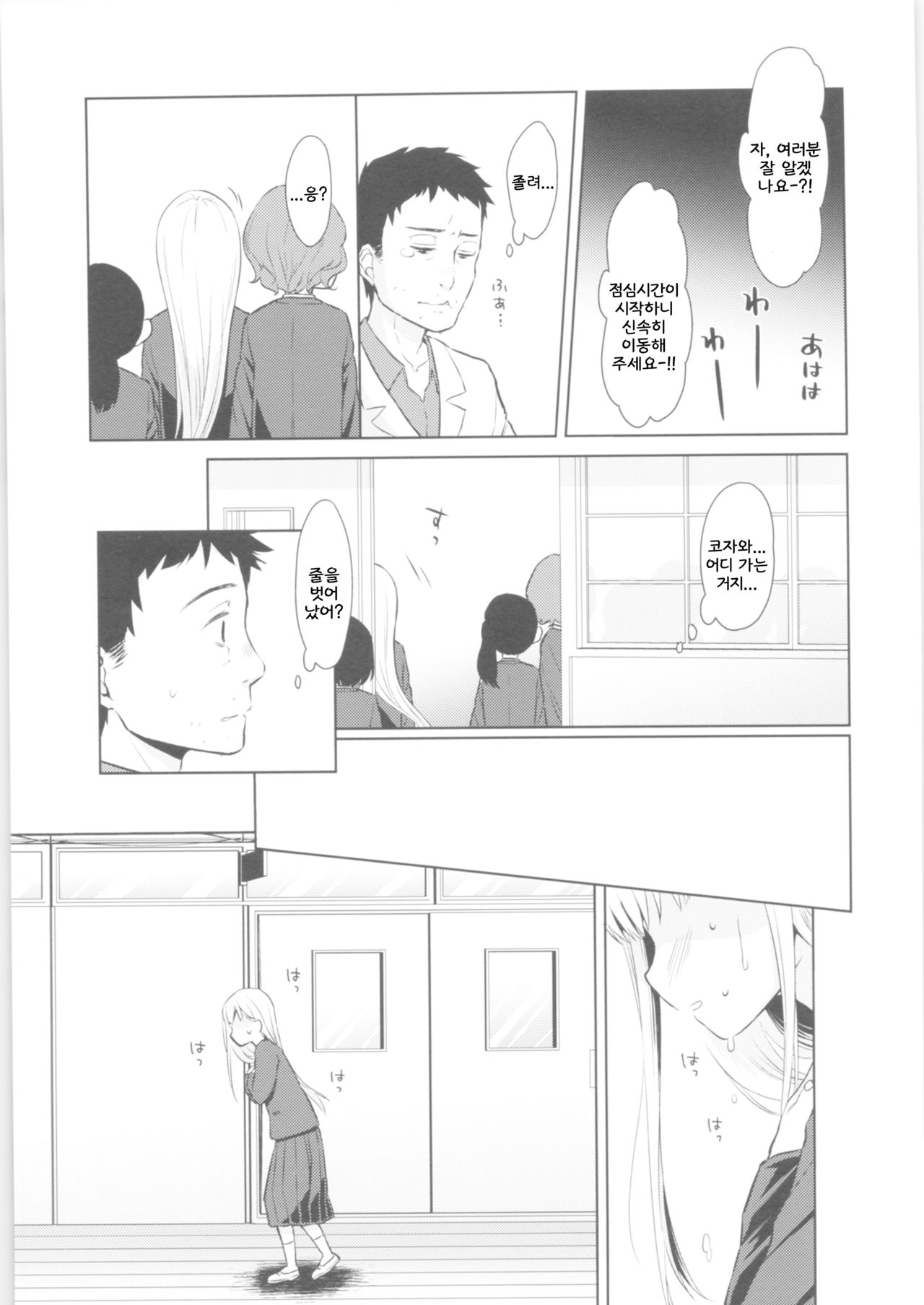 TS Shoujo Haruki-kun page 10 full