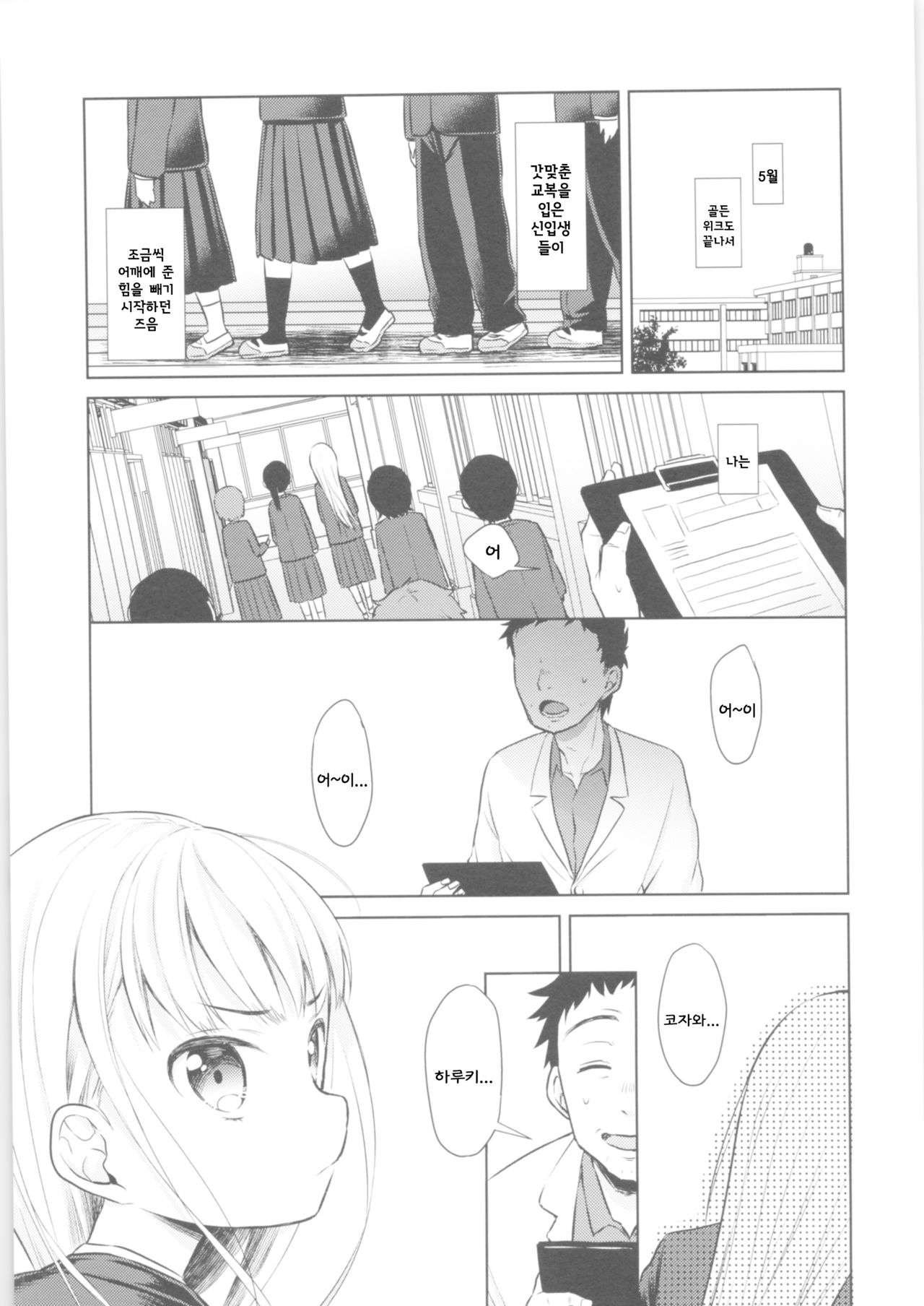 TS Shoujo Haruki-kun page 2 full