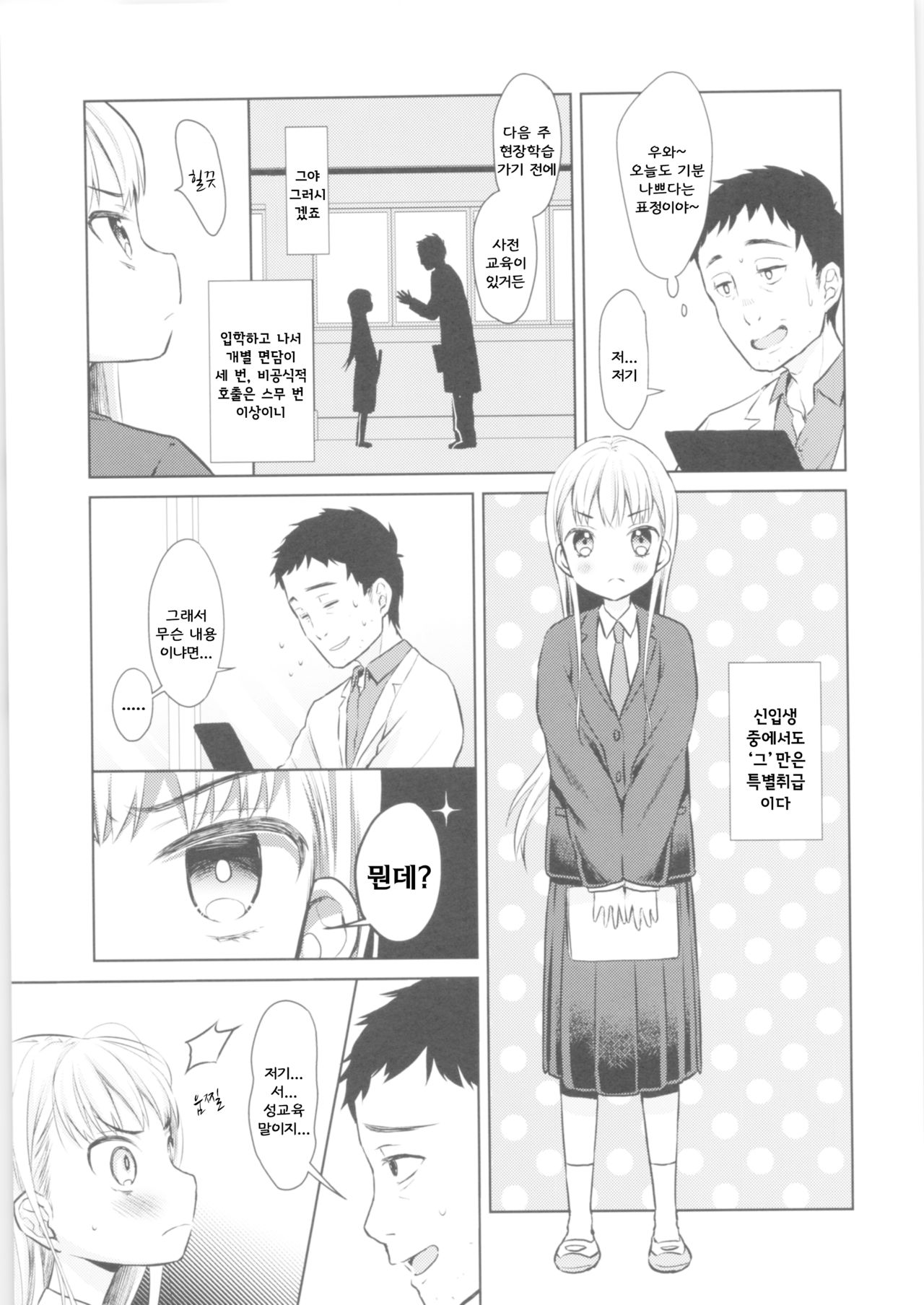 TS Shoujo Haruki-kun page 4 full