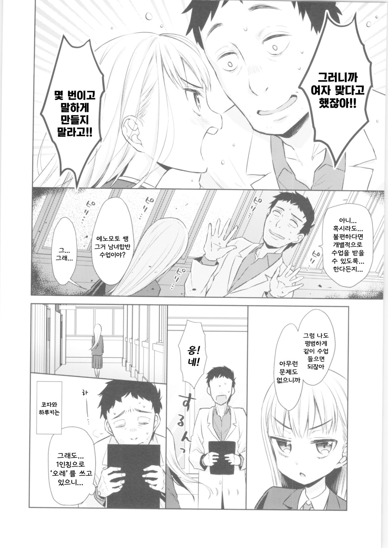 TS Shoujo Haruki-kun page 5 full