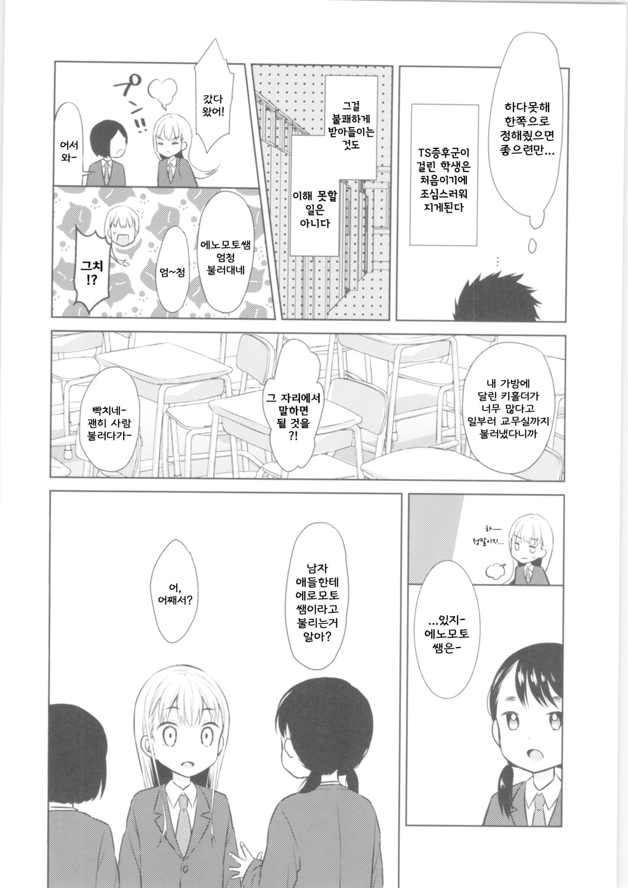 TS Shoujo Haruki-kun page 7 full