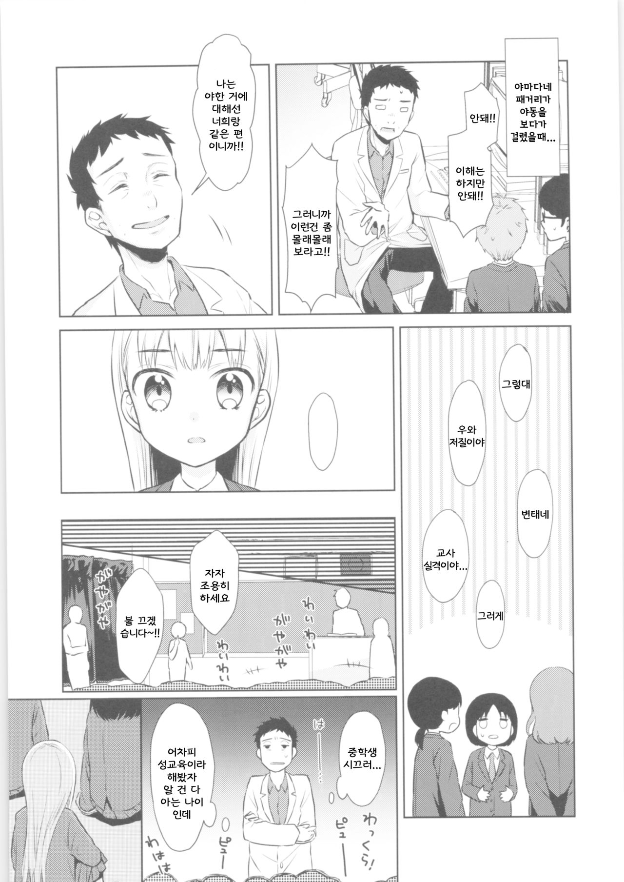 TS Shoujo Haruki-kun page 8 full