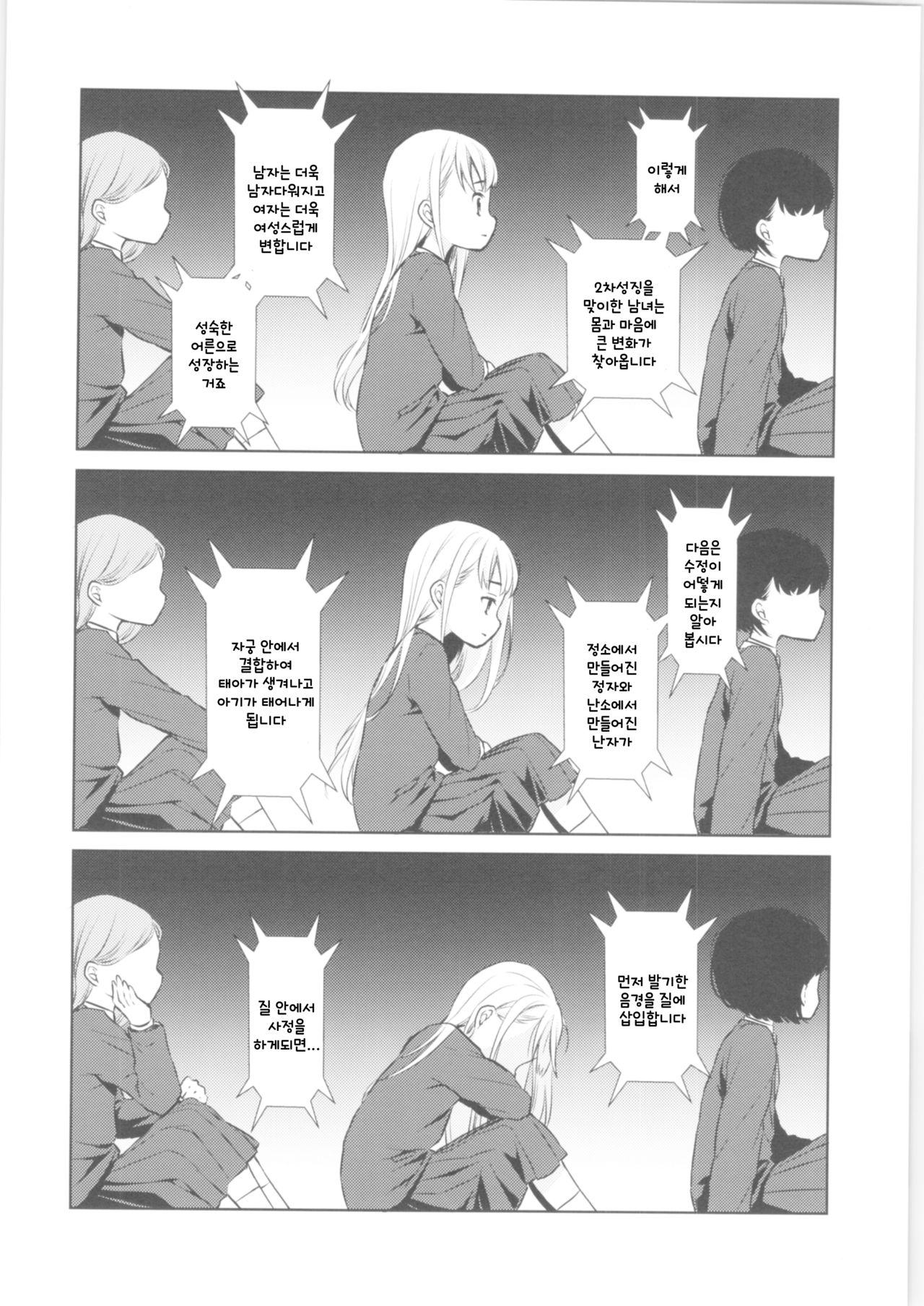 TS Shoujo Haruki-kun page 9 full