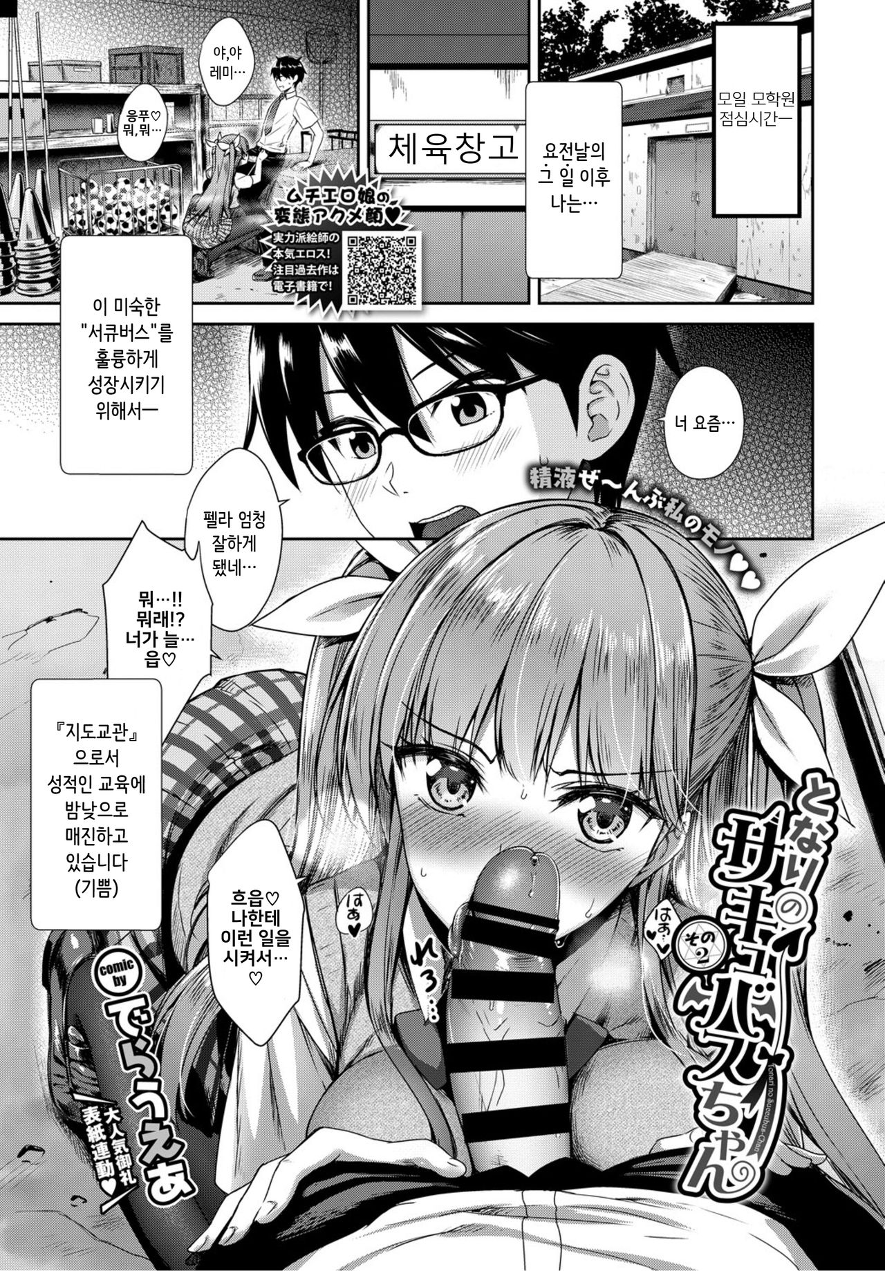 Tonari no Succubus-chan Sono 2 page 2 full