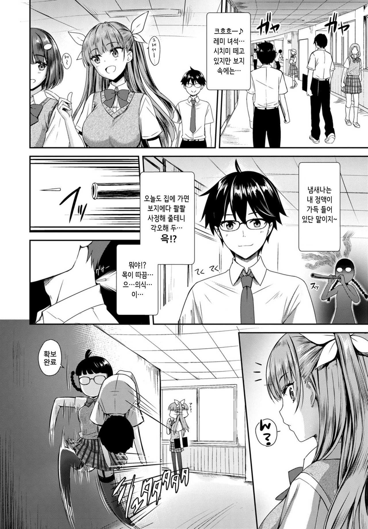 Tonari no Succubus-chan Sono 2 page 9 full