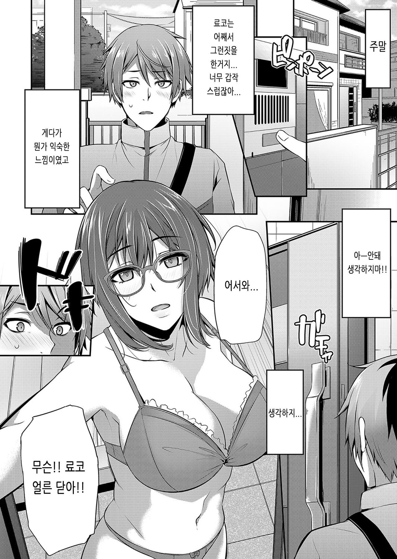 Jimi na AnoKo no Kyuuai Katsudou page 10 full