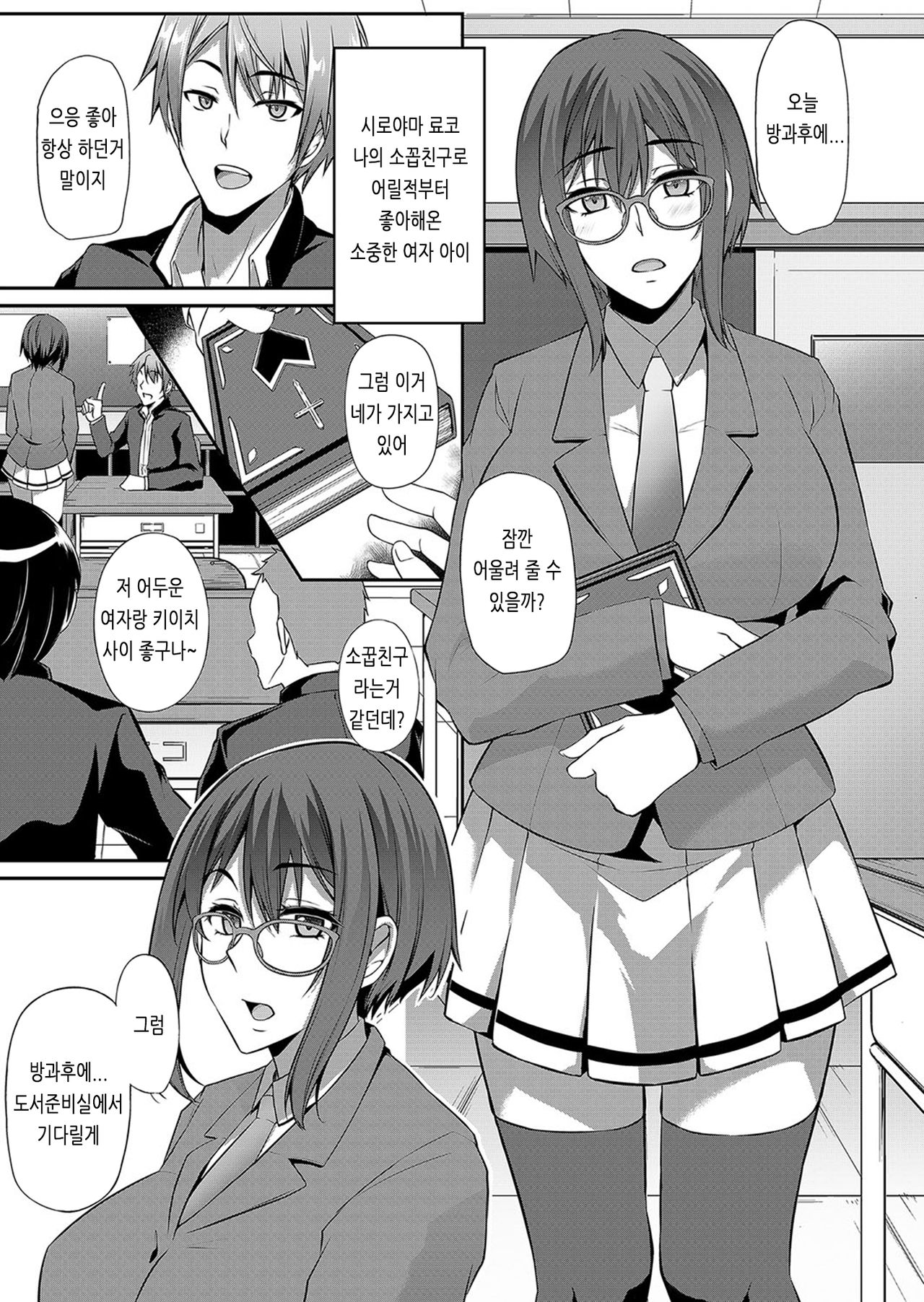 Jimi na AnoKo no Kyuuai Katsudou page 3 full
