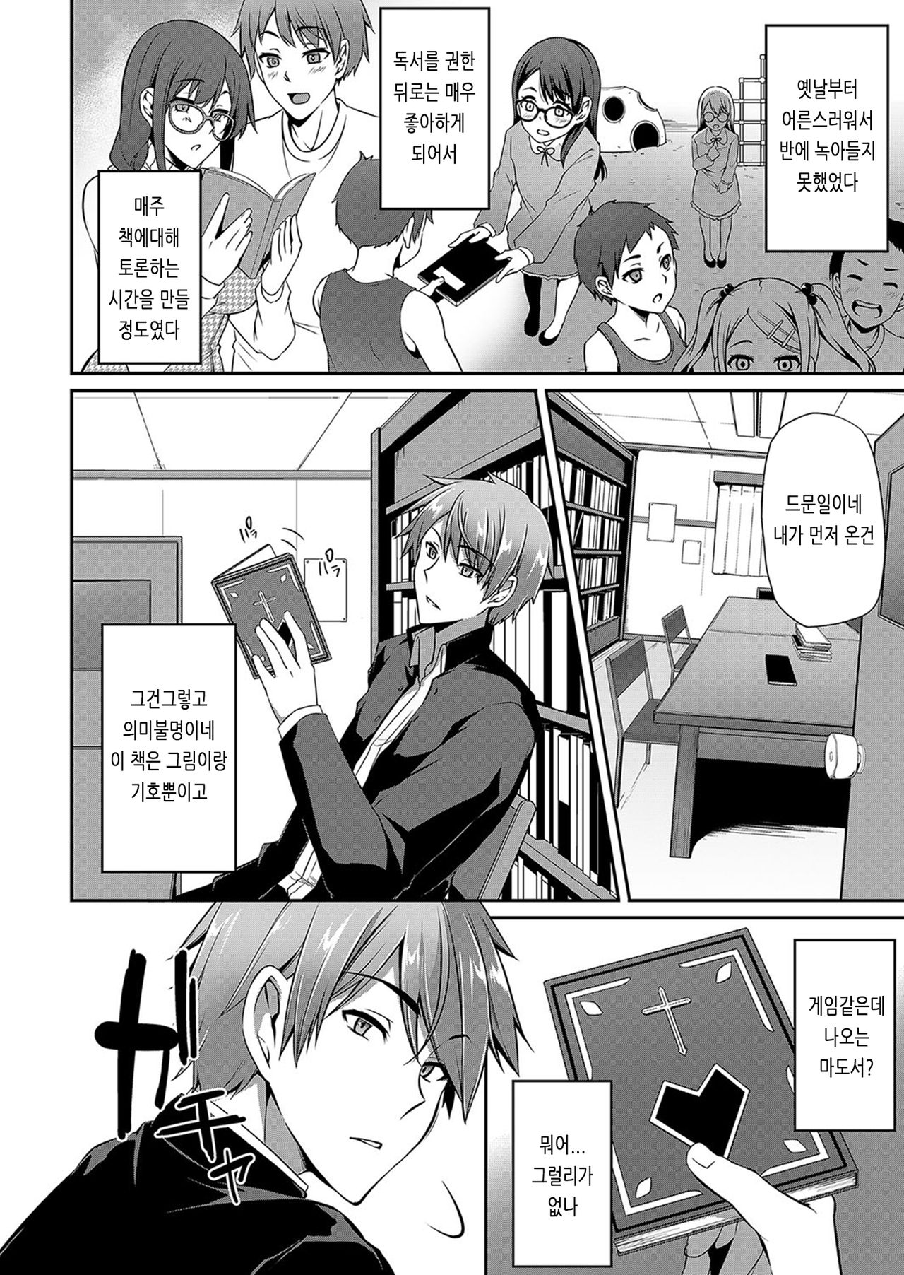 Jimi na AnoKo no Kyuuai Katsudou page 4 full