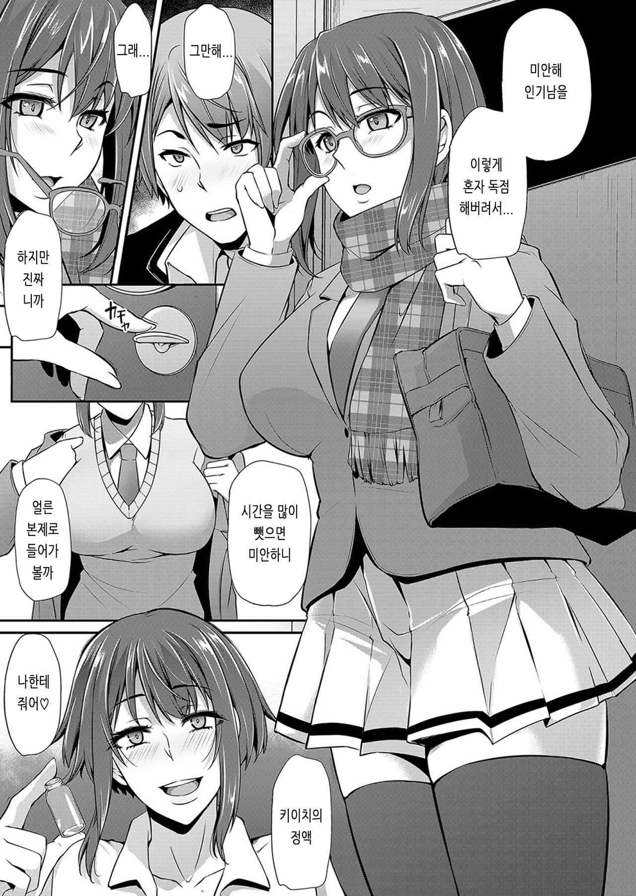 Jimi na AnoKo no Kyuuai Katsudou page 5 full