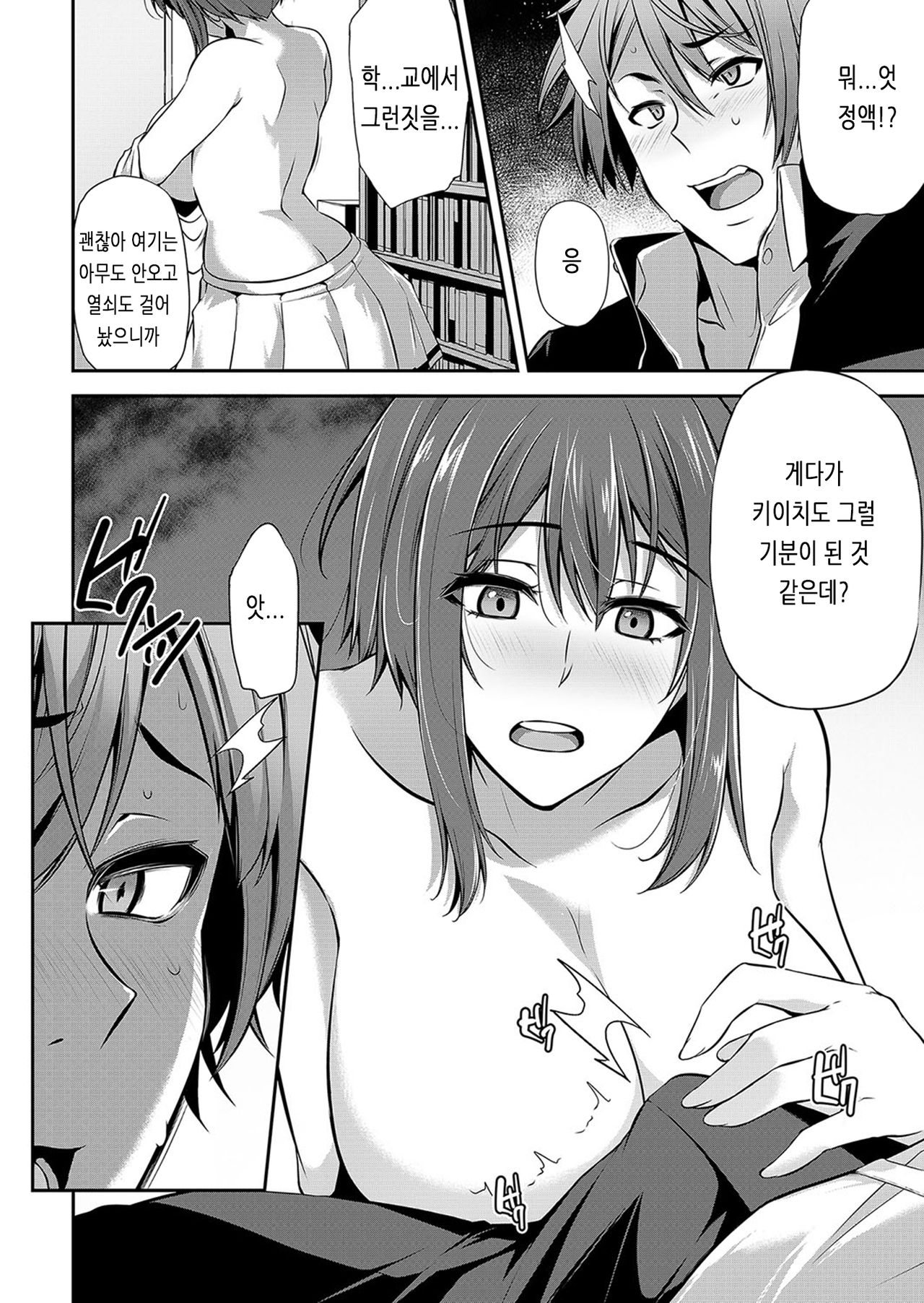 Jimi na AnoKo no Kyuuai Katsudou page 6 full