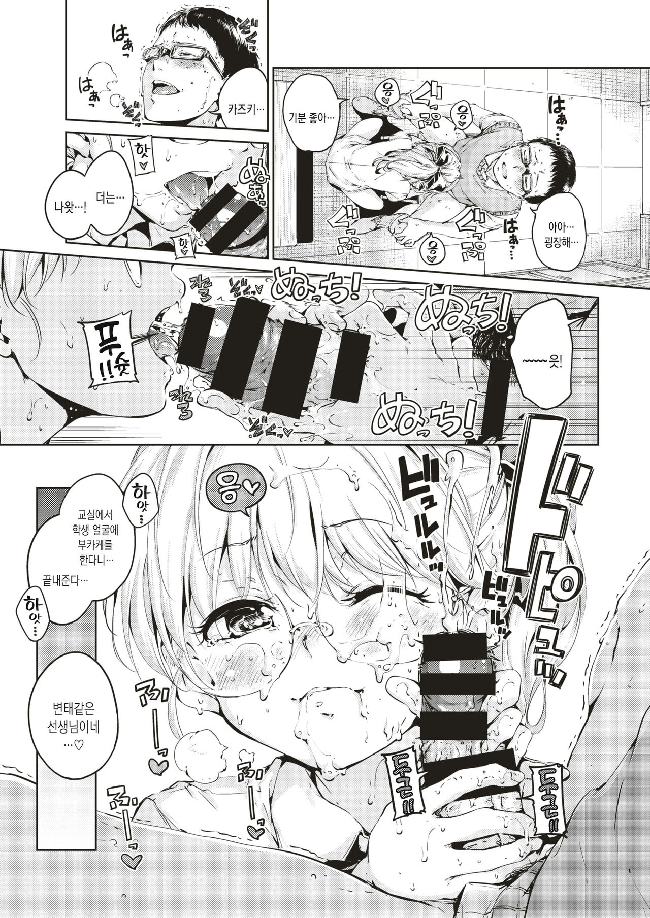 Waste… | 쓰레기... page 10 full