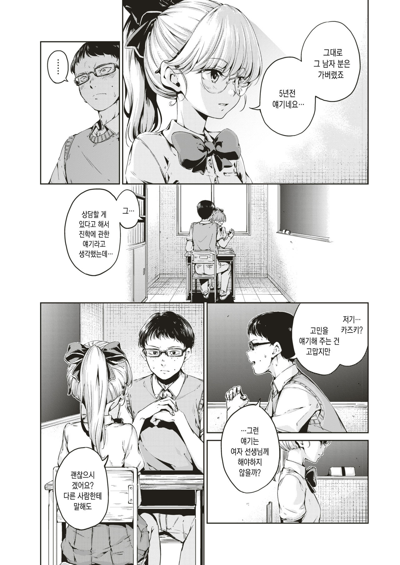 Waste… | 쓰레기... page 4 full