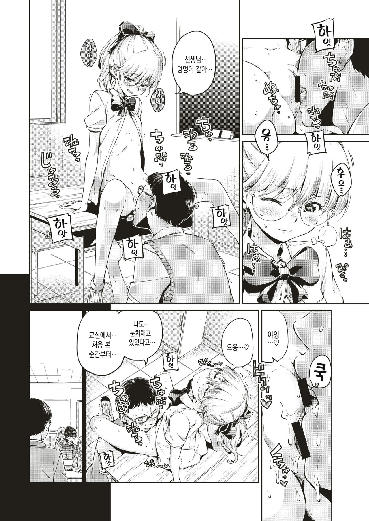 Waste… | 쓰레기... page 7 full