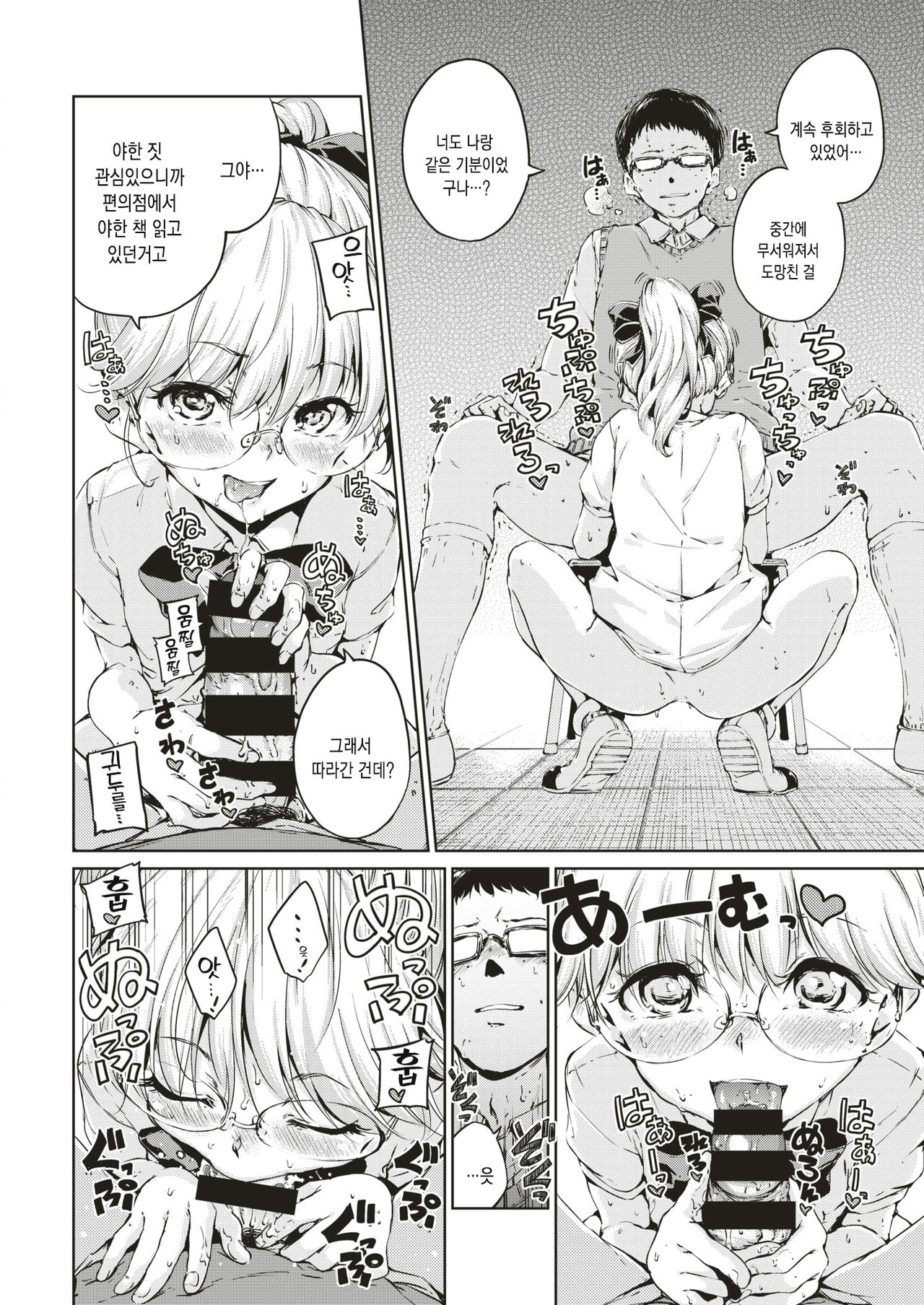 Waste… | 쓰레기... page 9 full