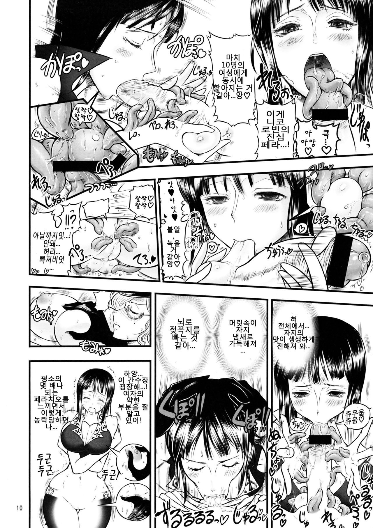Midarezaki Joshuu Kaizoku page 8 full
