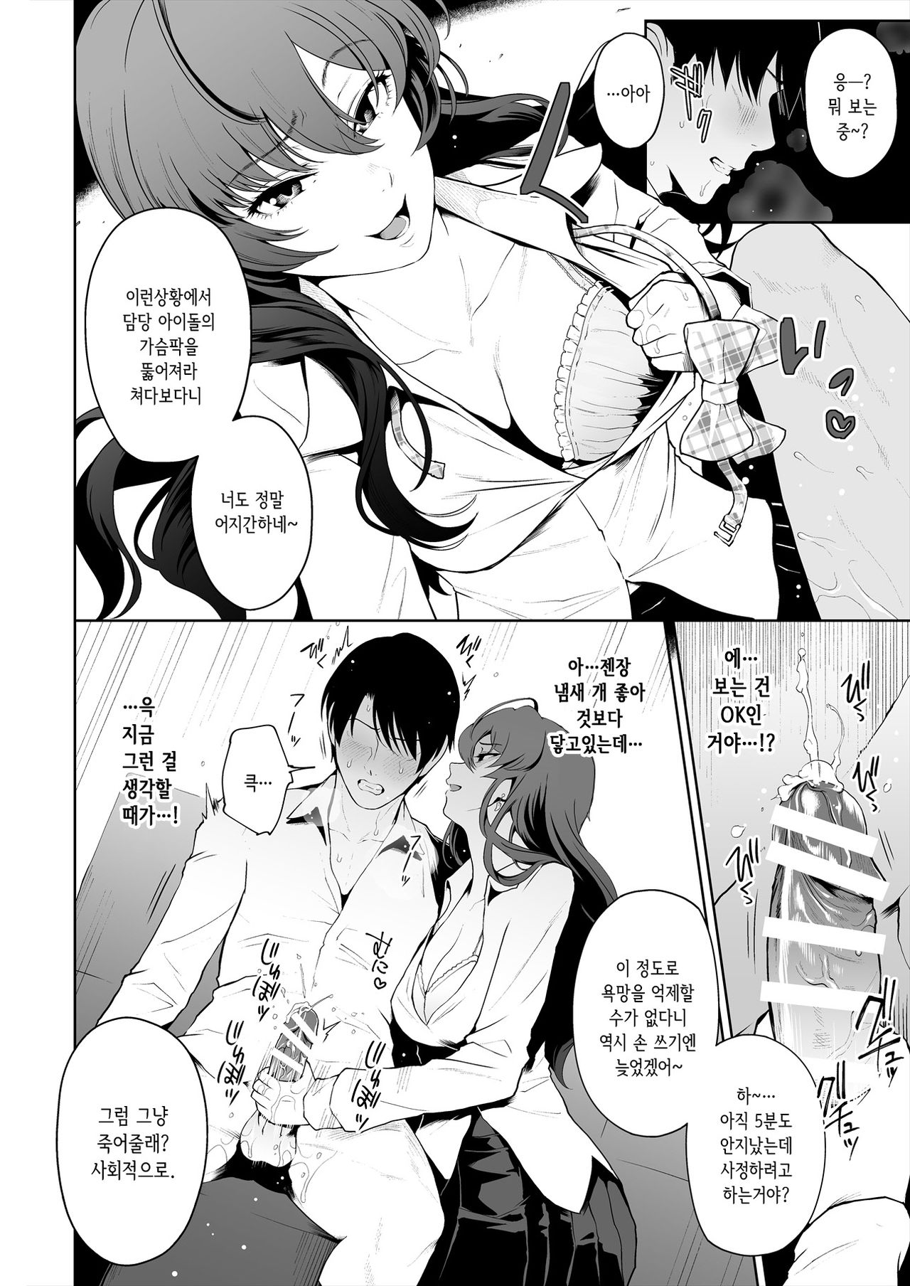 Shiki Winter | 시키 겨울 page 10 full