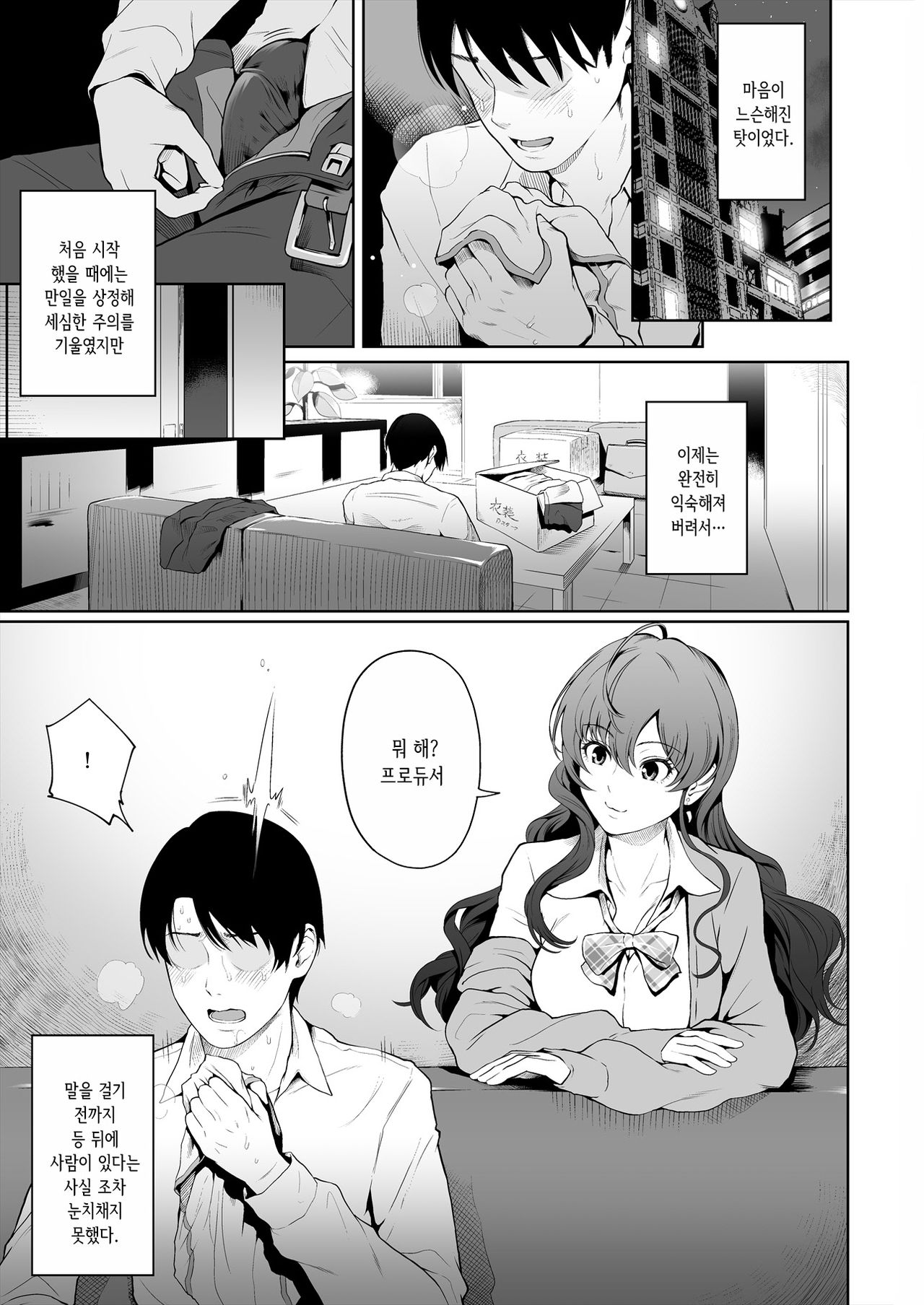 Shiki Winter | 시키 겨울 page 3 full