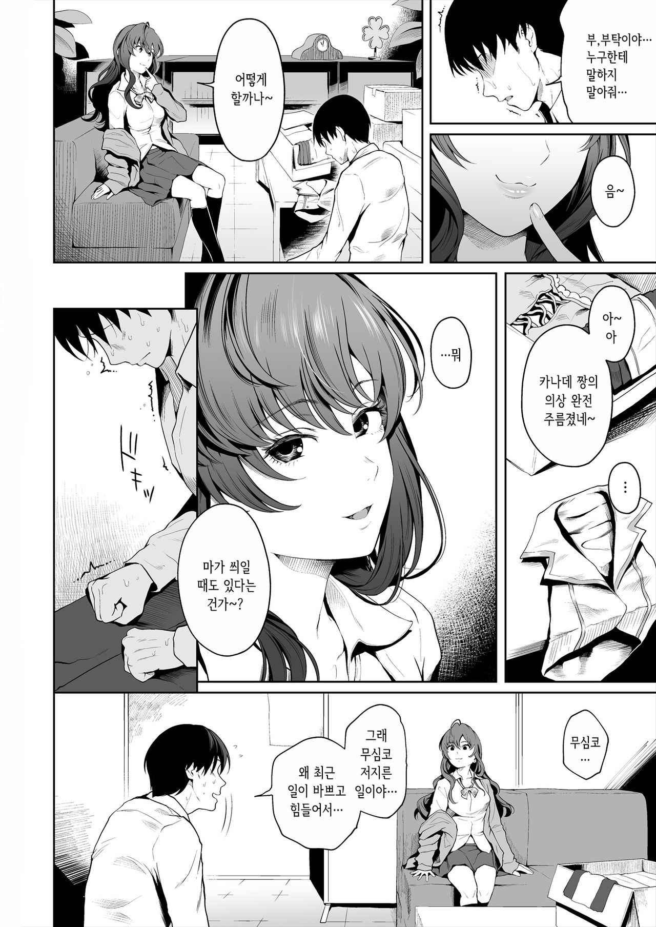 Shiki Winter | 시키 겨울 page 4 full