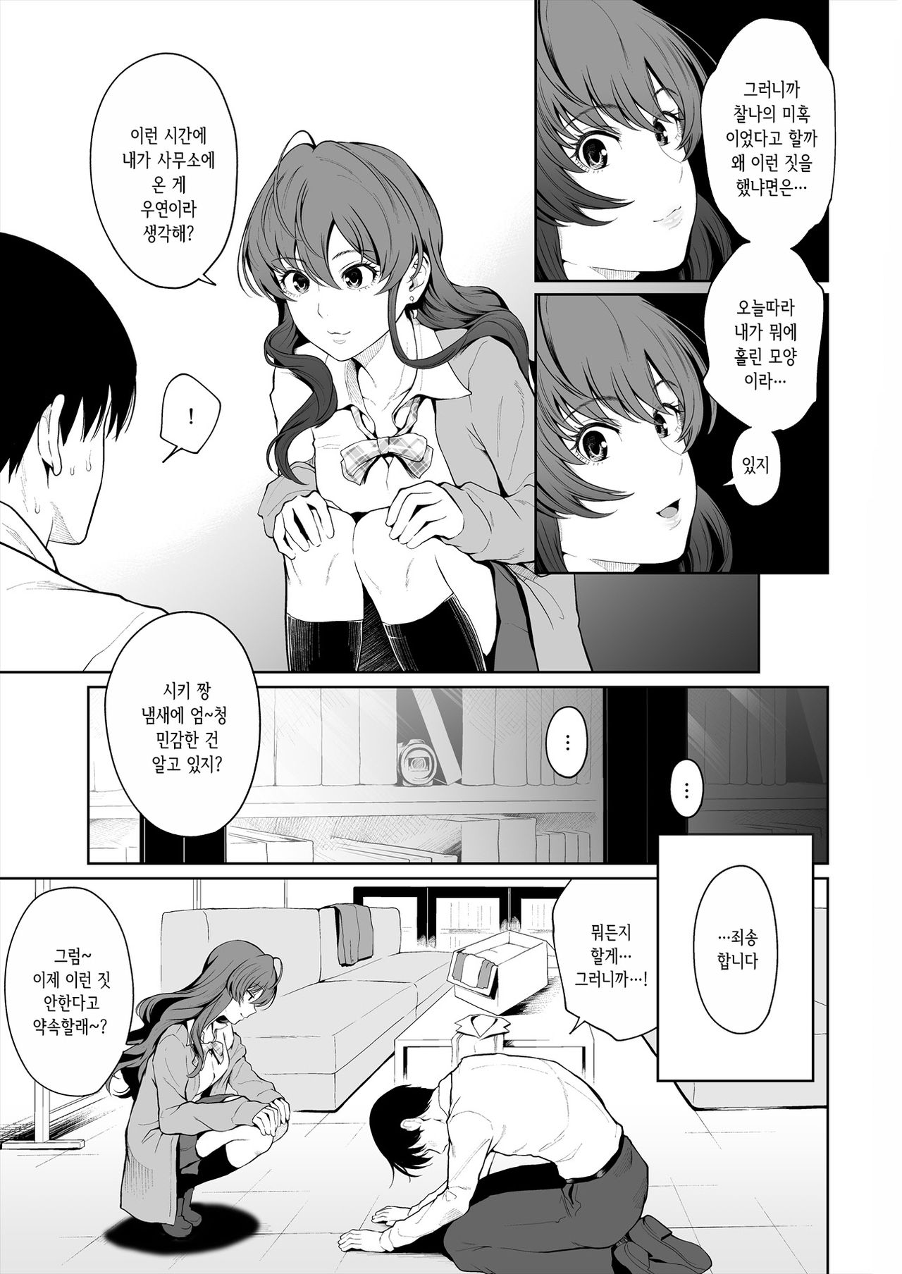 Shiki Winter | 시키 겨울 page 5 full