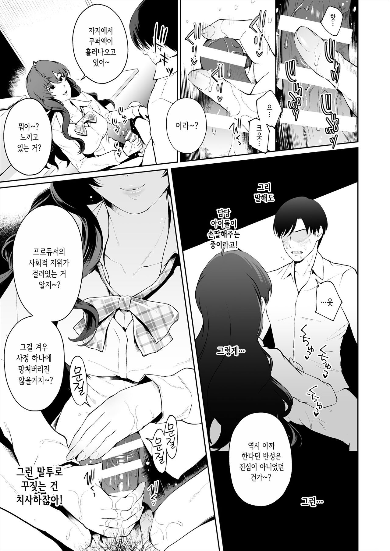 Shiki Winter | 시키 겨울 page 9 full