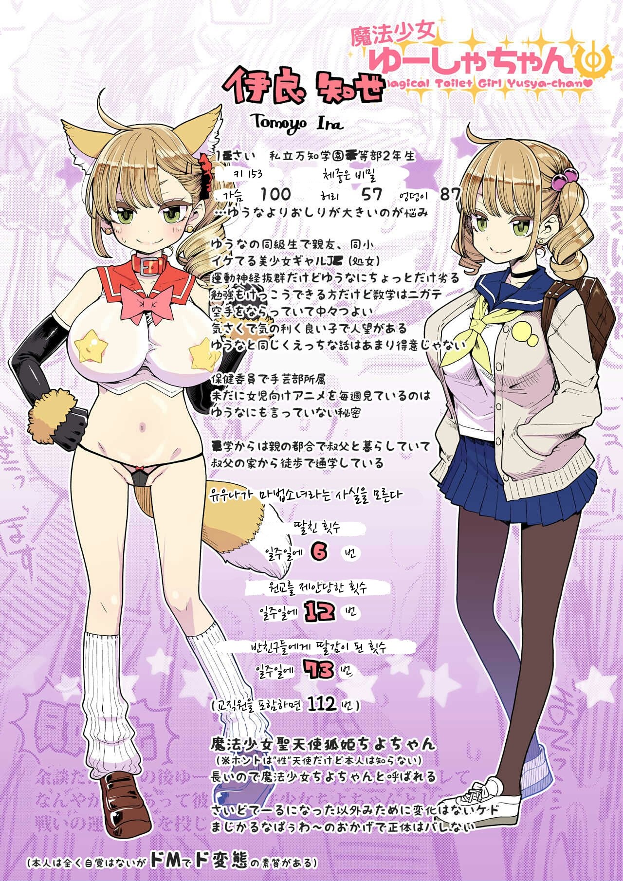 Mahou Shoujo Yusya-chan - Magical Toilet Girl Yusya-chan | 마법소녀 유샤 쨩 page 4 full