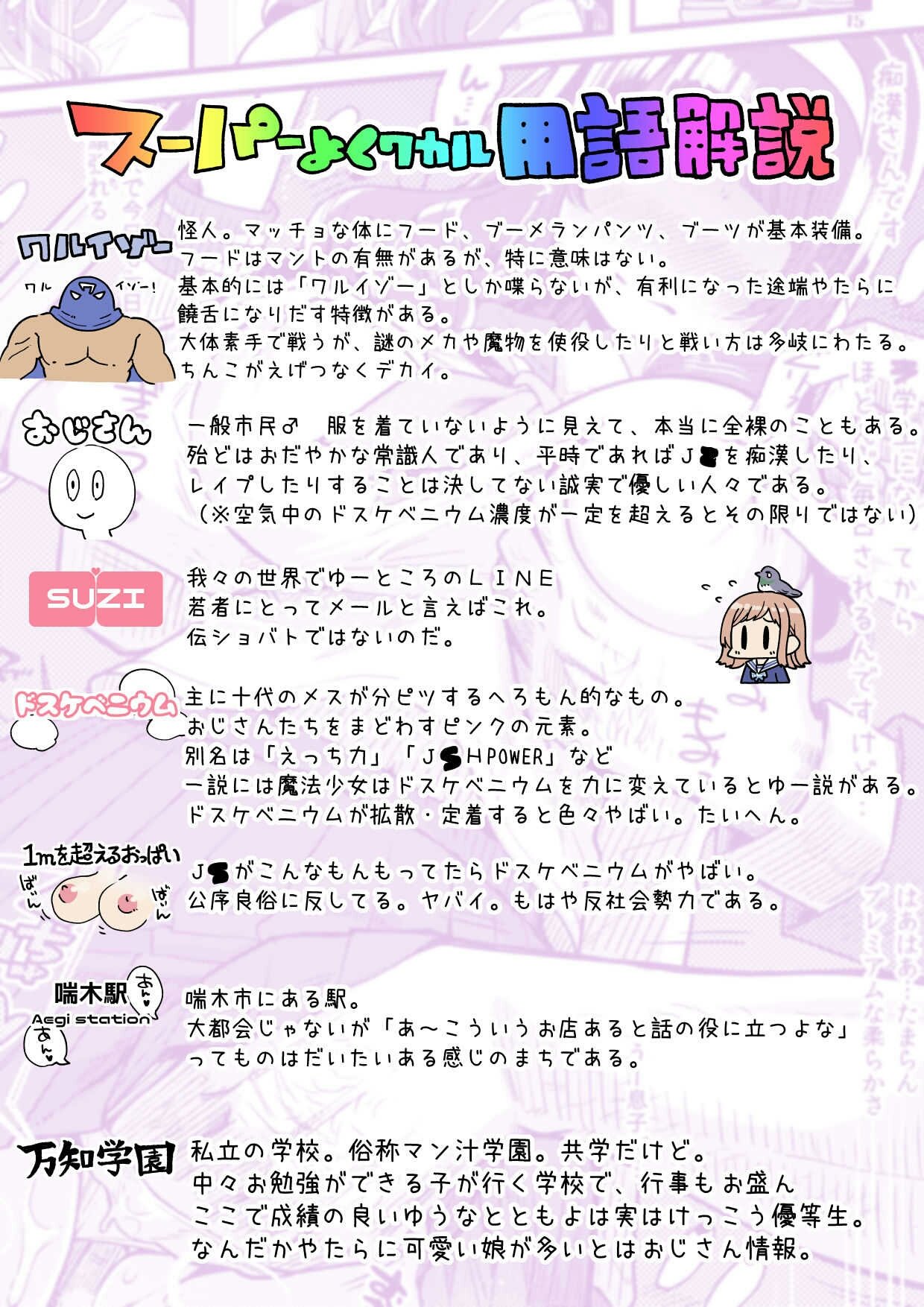 Mahou Shoujo Yusya-chan - Magical Toilet Girl Yusya-chan | 마법소녀 유샤 쨩 page 5 full