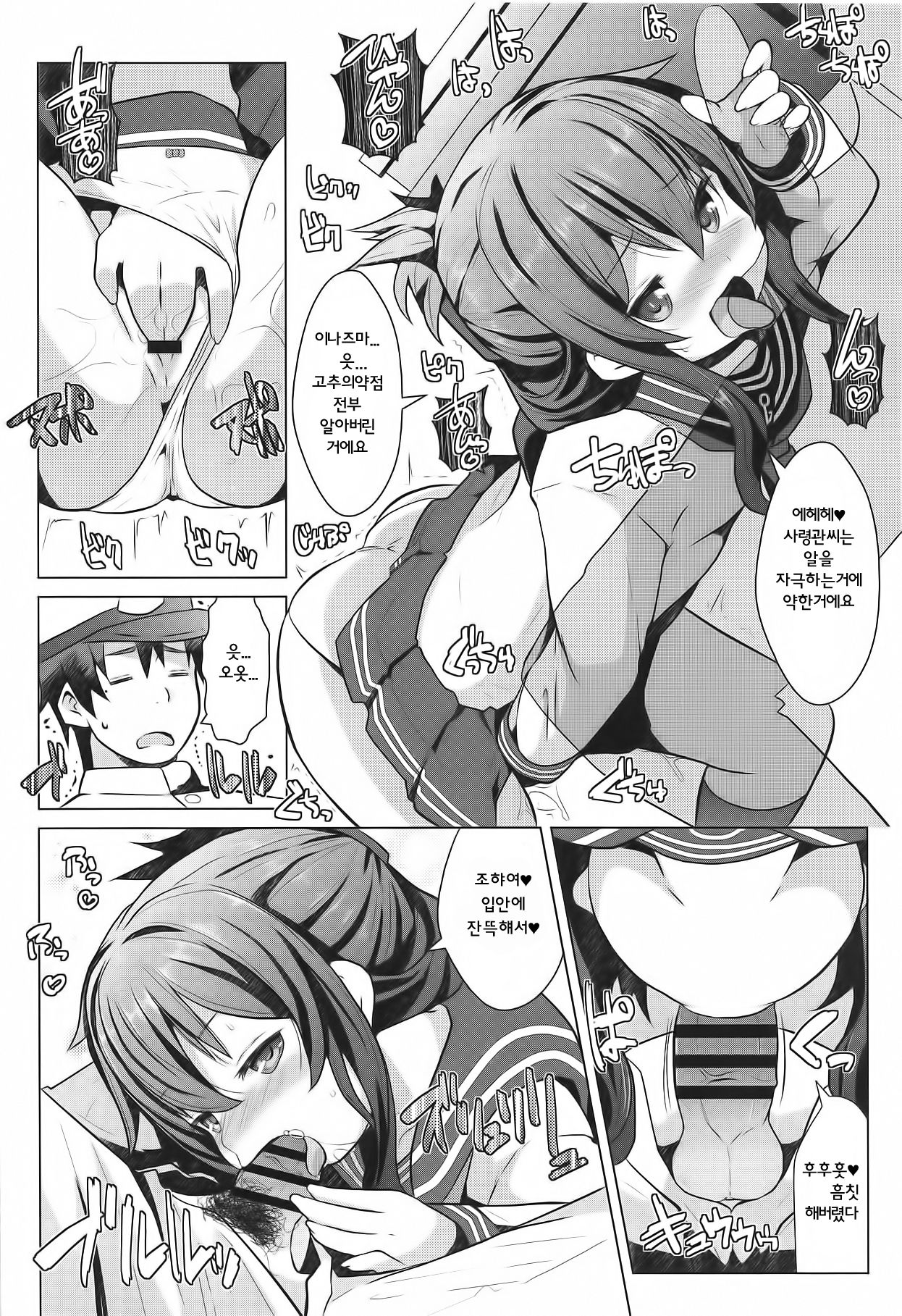Hishokan no Tokken Ninmu nano desu  | 비서함의 특권 임무인 거에요 page 5 full