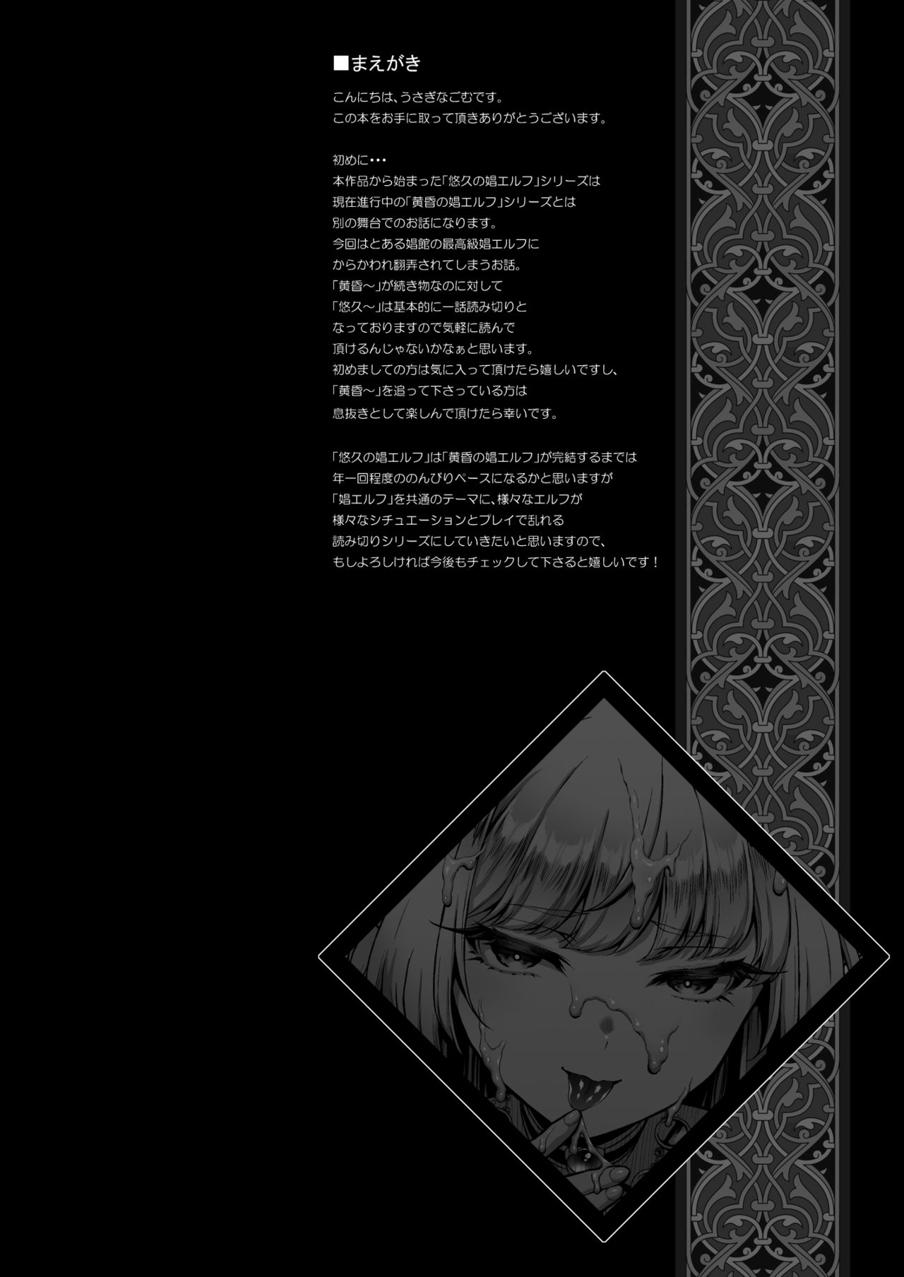 Yuukyuu no Shou Elf 1 "Dokuhebi" | The Everlasting Elf Whore 1 "A Poisonous Snake" page 3 full
