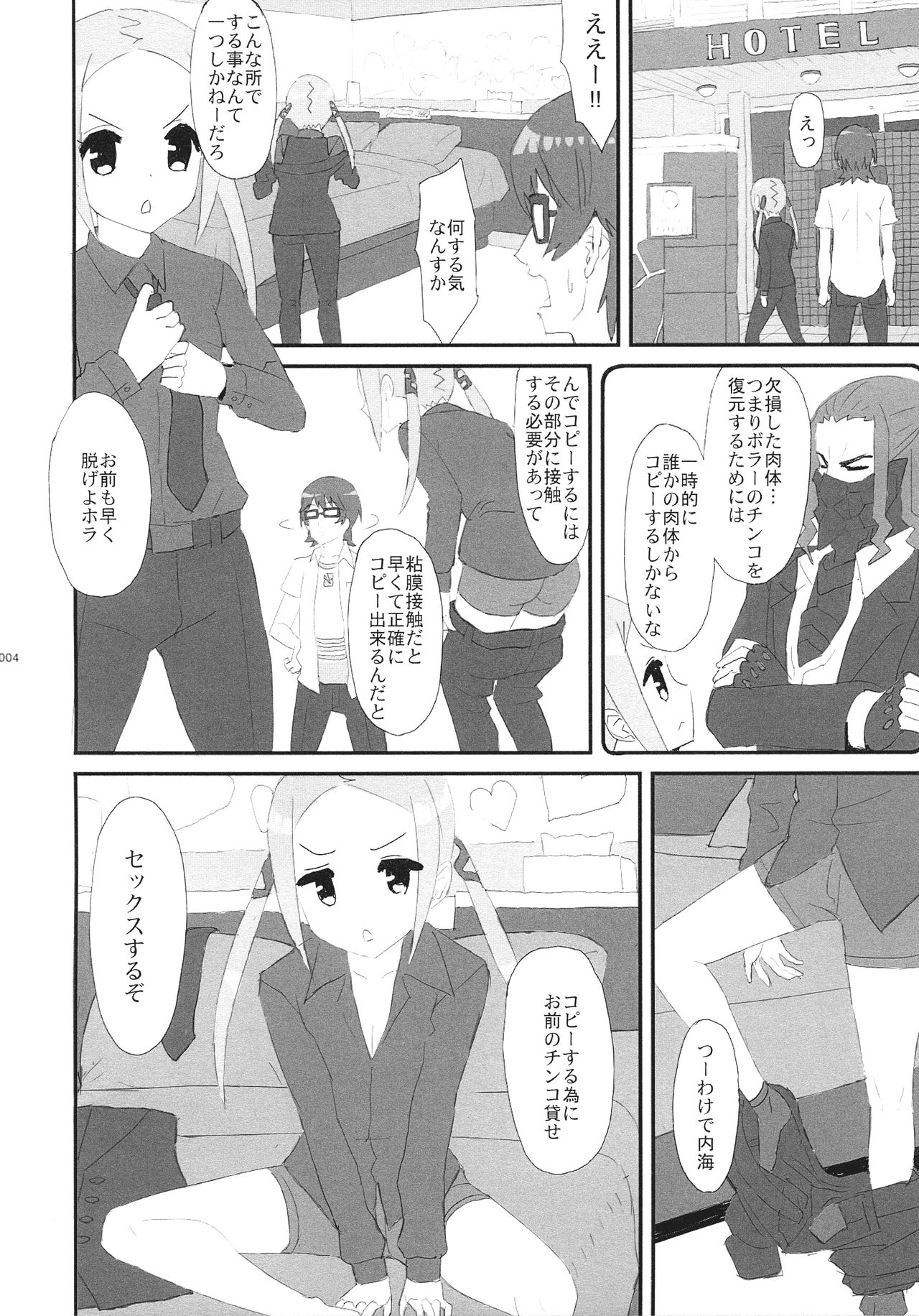 Bors-chan-kun ga Bors-chan ni Naru Hanashi page 6 full