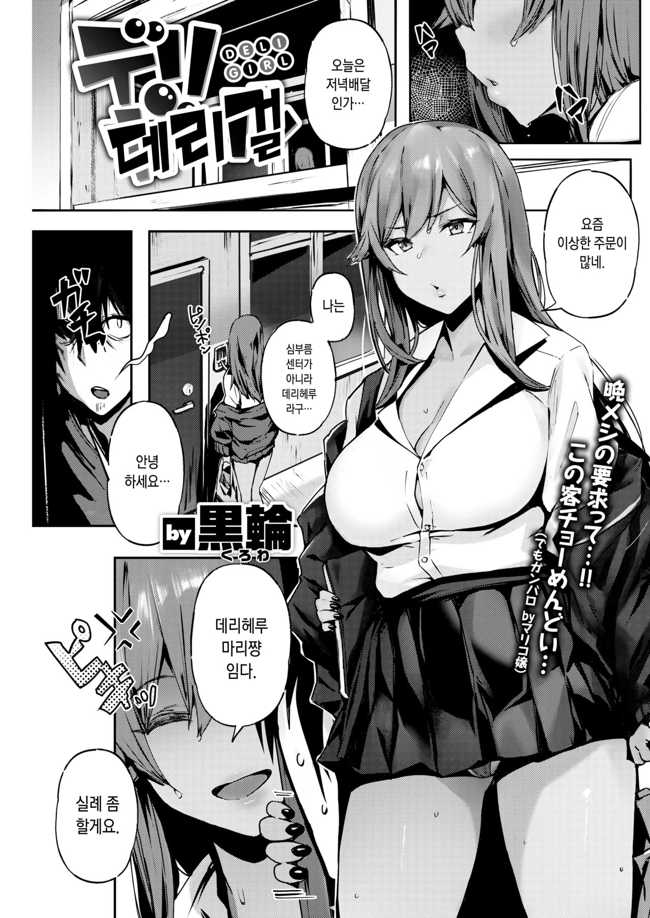 DELI GIRL | 데리걸 page 1 full
