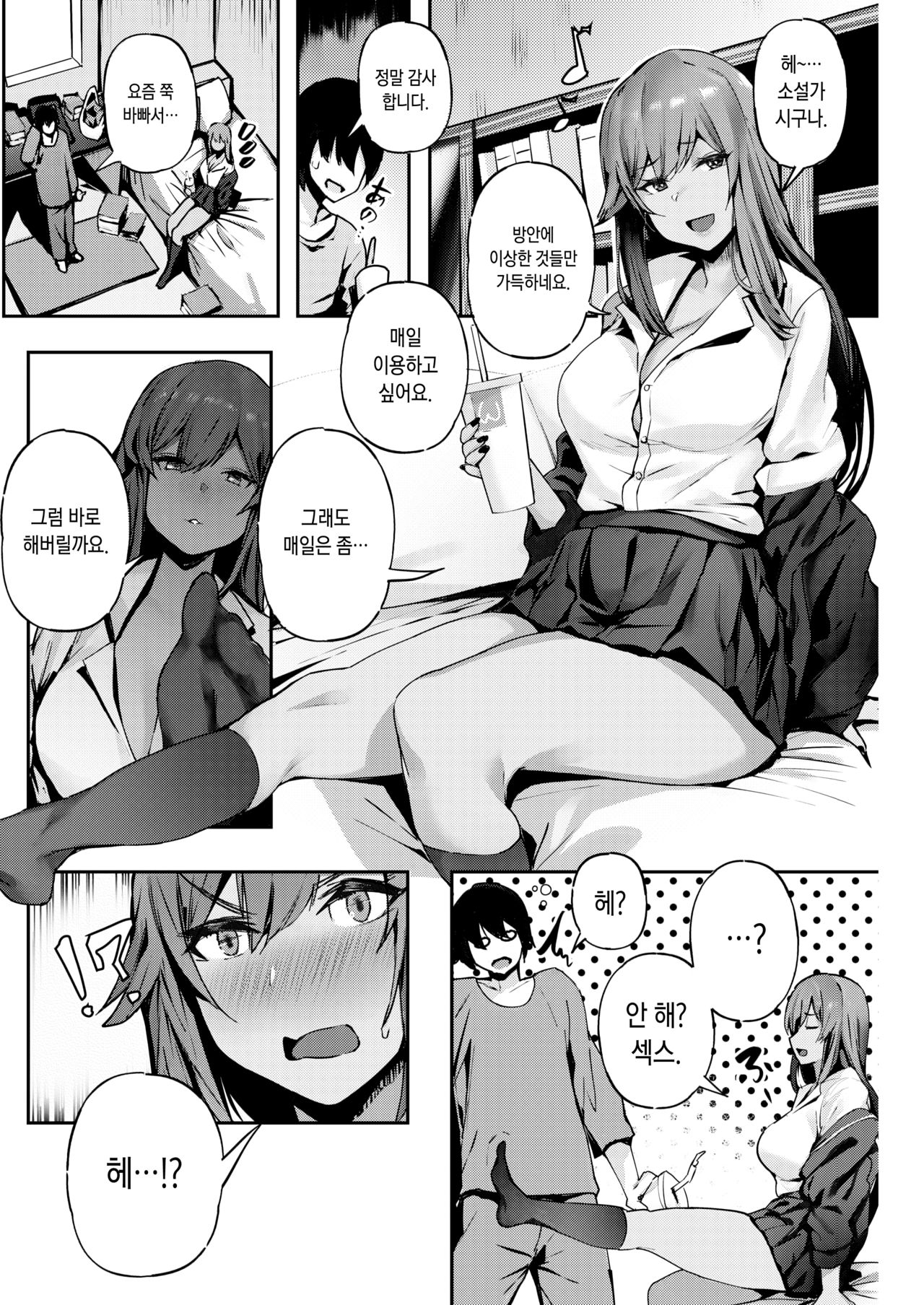 DELI GIRL | 데리걸 page 2 full