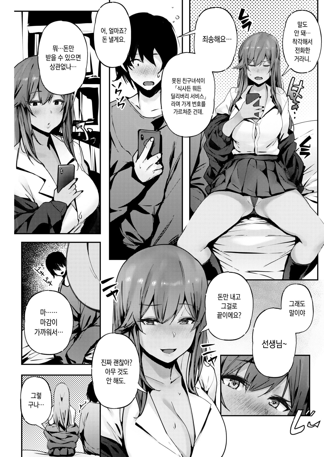DELI GIRL | 데리걸 page 3 full