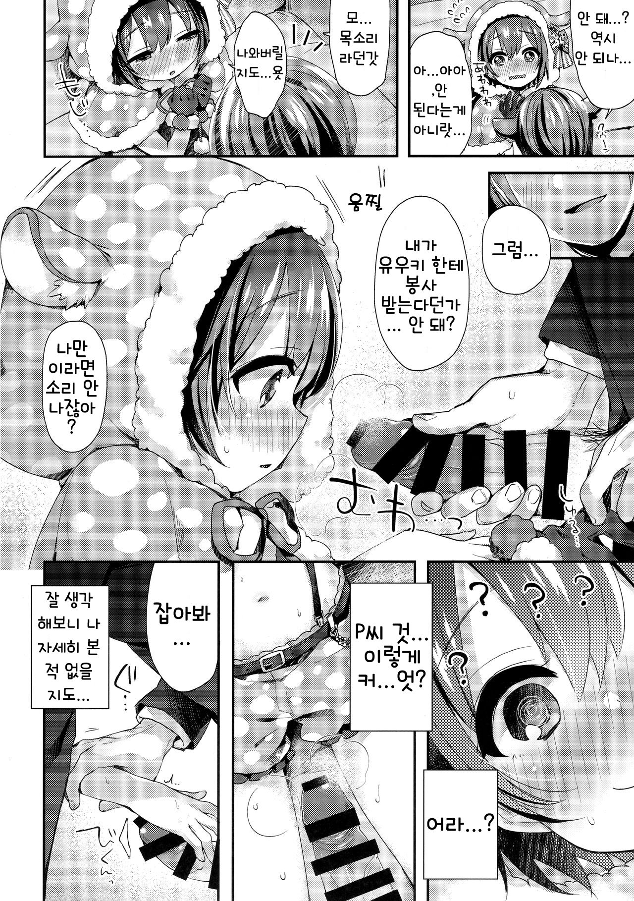 Hazukashigatte yo Yuuki-chan! Tri! | 부끄러워해줘 유우키 쨩! 트라이! page 8 full
