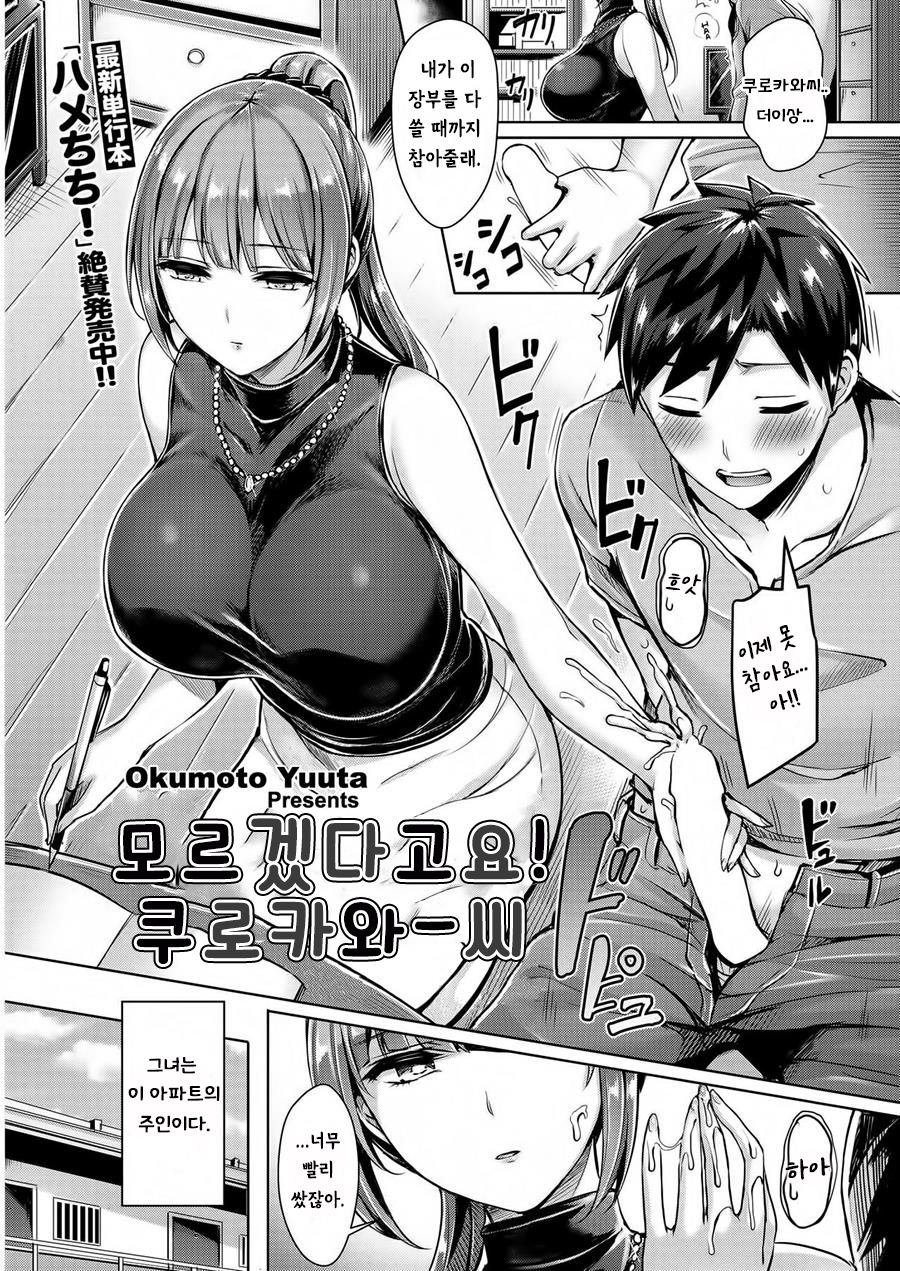 Wakaranai yo! Kurokawa-san | 모르겠다고요! 쿠로카와-씨 page 1 full
