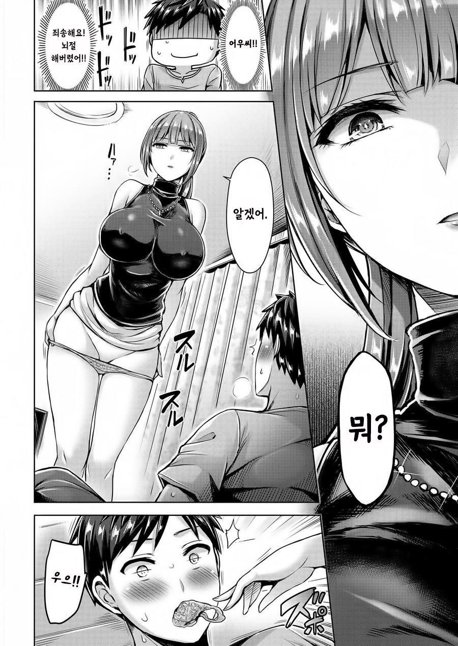 Wakaranai yo! Kurokawa-san | 모르겠다고요! 쿠로카와-씨 page 10 full