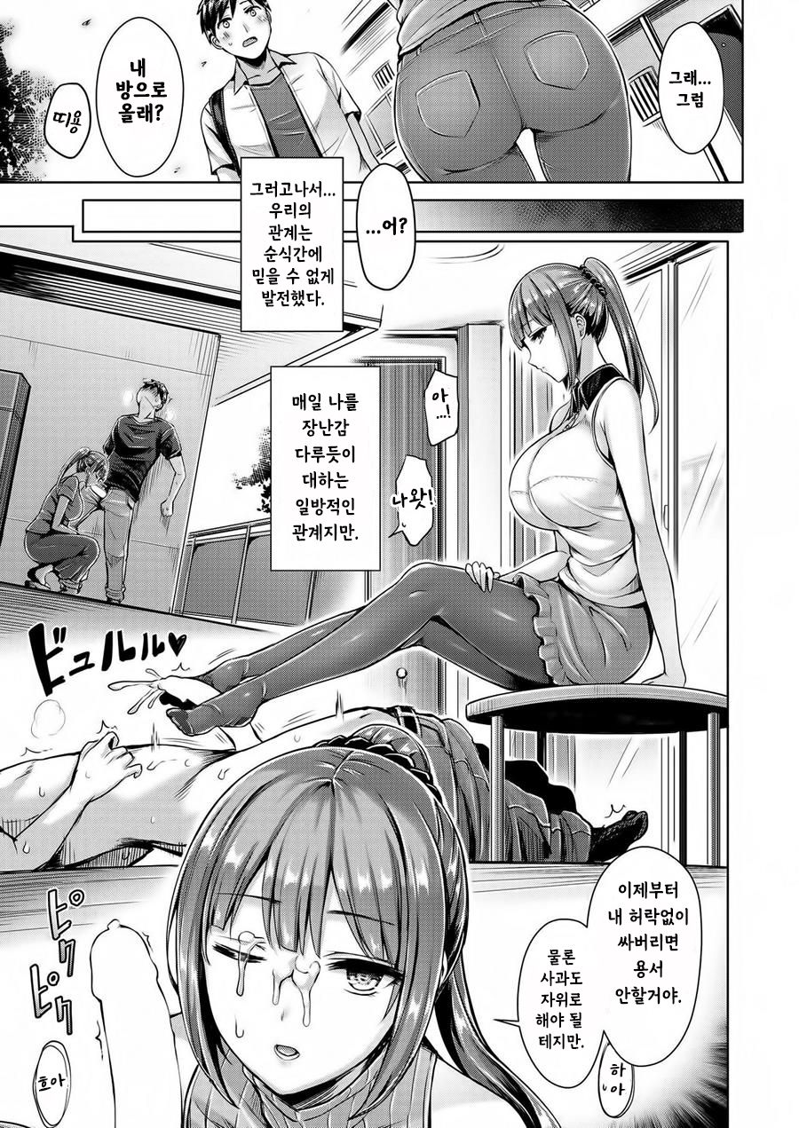 Wakaranai yo! Kurokawa-san | 모르겠다고요! 쿠로카와-씨 page 3 full