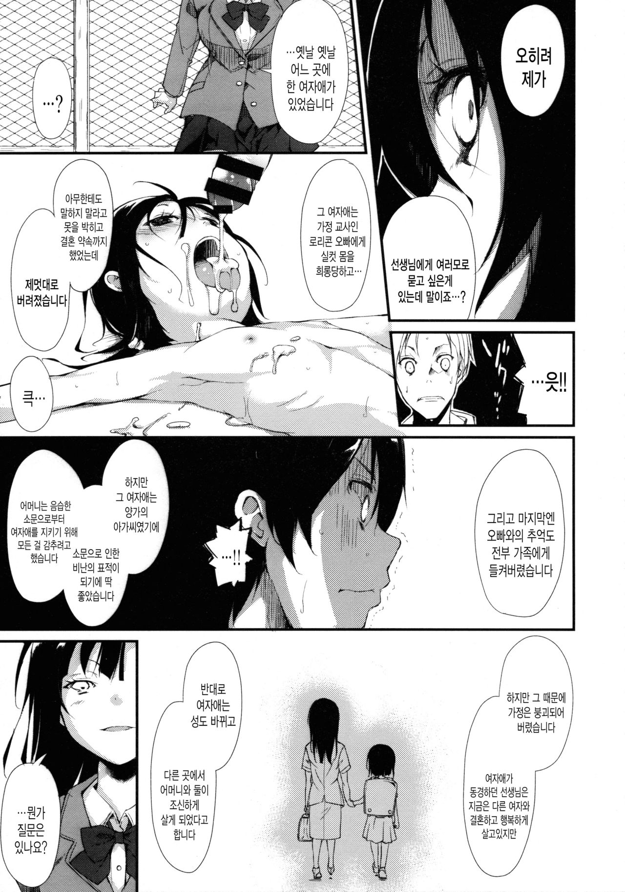 Shoujo M | 소녀 M page 8 full