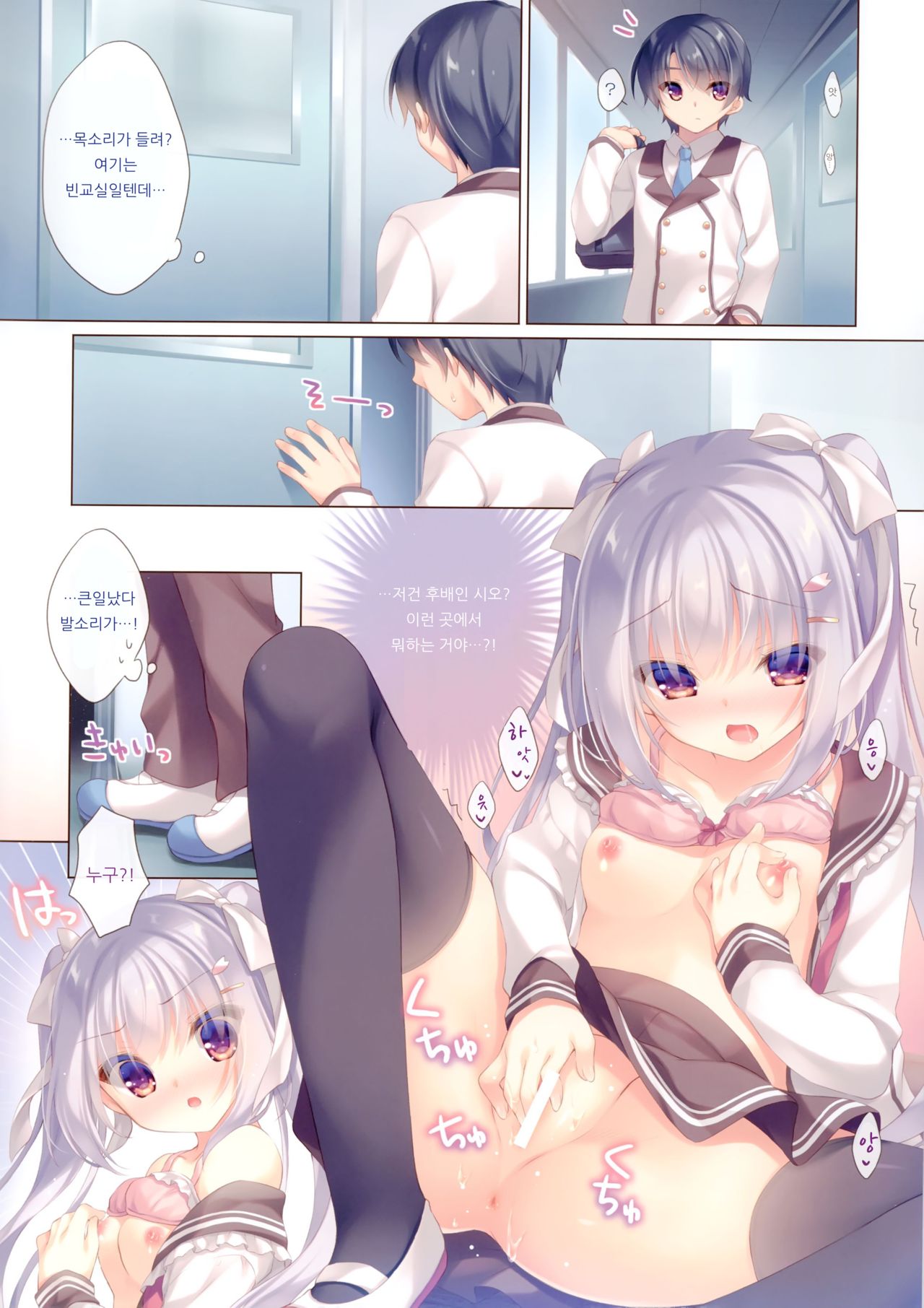 Senpai Koko de Shimasen ka? | 선배 여기서 할래요? page 3 full