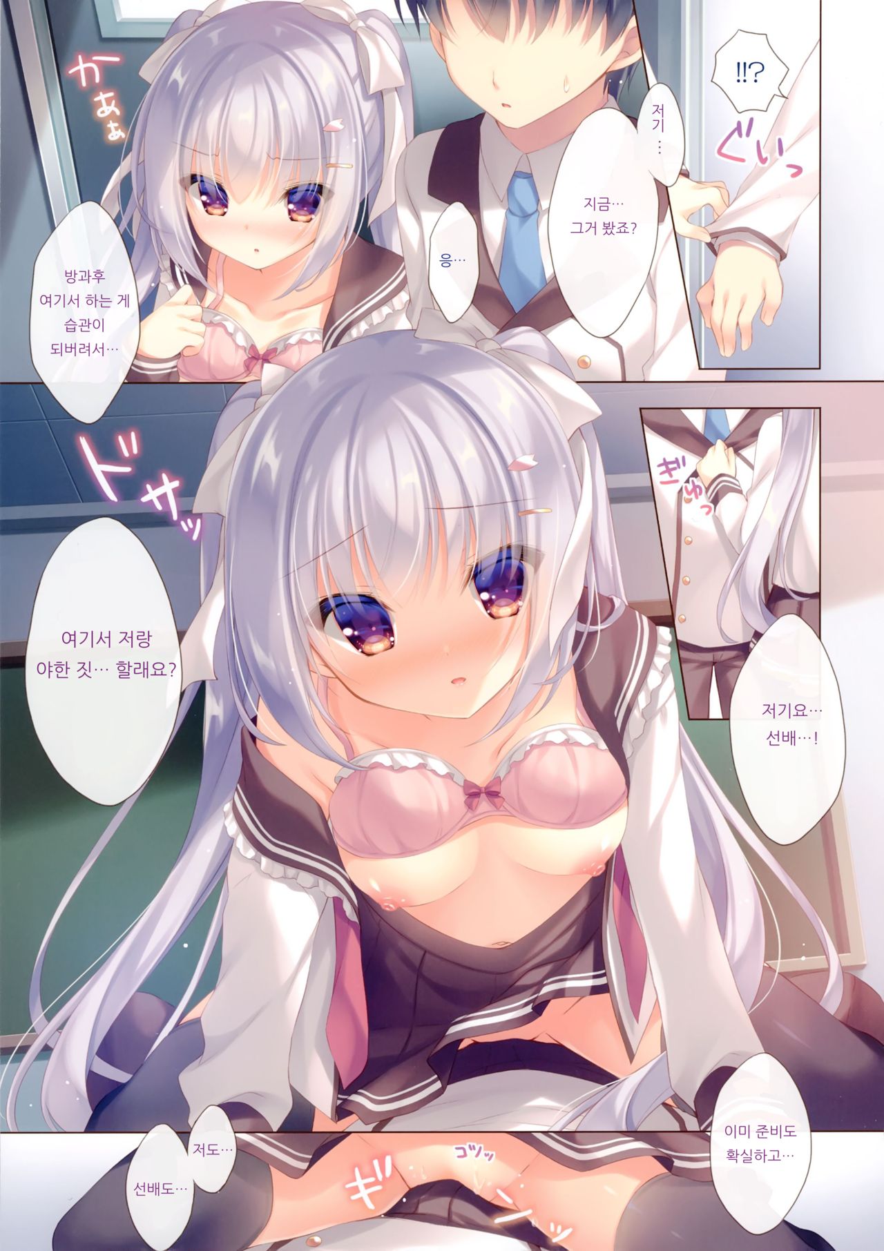 Senpai Koko de Shimasen ka? | 선배 여기서 할래요? page 4 full