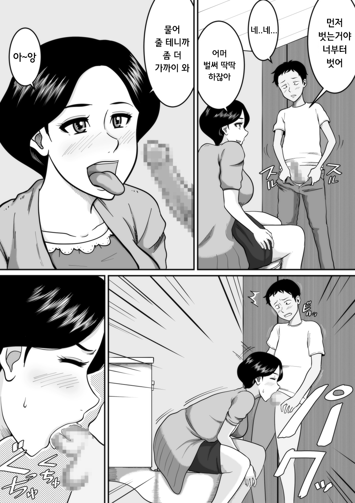 Kozukuri | 아기 만들기 page 10 full